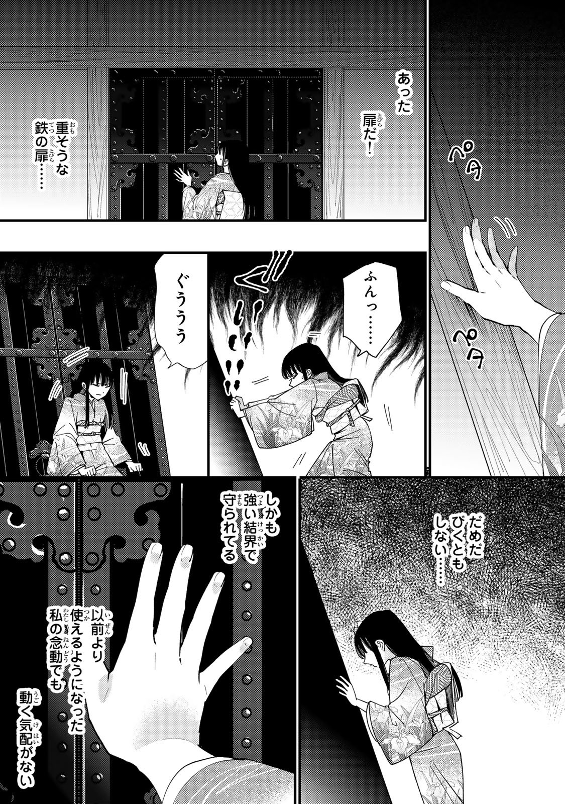 Minazuki-ke no Iinazuke - Juurokusai no Tanjoubi, Honke no Toushuu ga Mukae ni Kimashita Chapter 53 5ページ