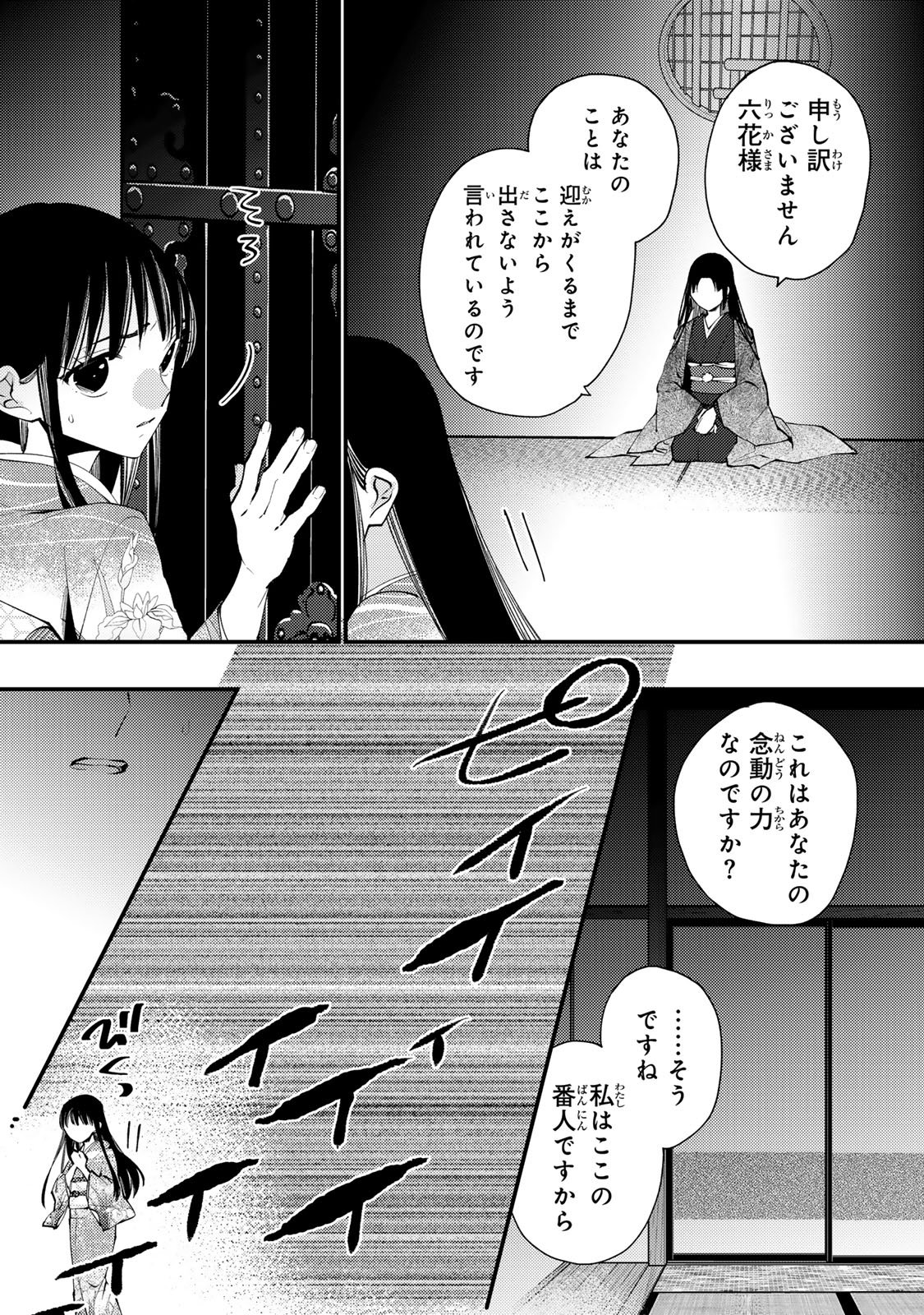 Minazuki-ke no Iinazuke - Juurokusai no Tanjoubi, Honke no Toushuu ga Mukae ni Kimashita Chapter 53 6ページ