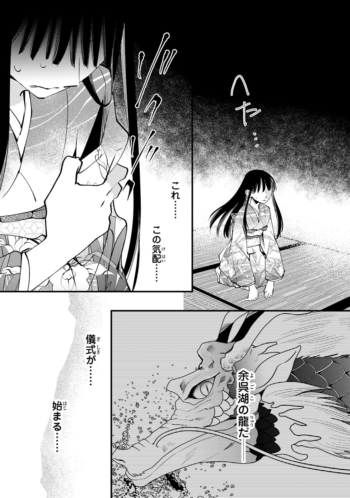 Minazuki-ke no Iinazuke - Juurokusai no Tanjoubi, Honke no Toushuu ga Mukae ni Kimashita Chapter 53 7ページ