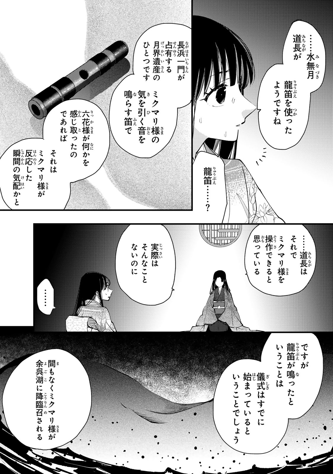 Minazuki-ke no Iinazuke - Juurokusai no Tanjoubi, Honke no Toushuu ga Mukae ni Kimashita Chapter 53 8ページ