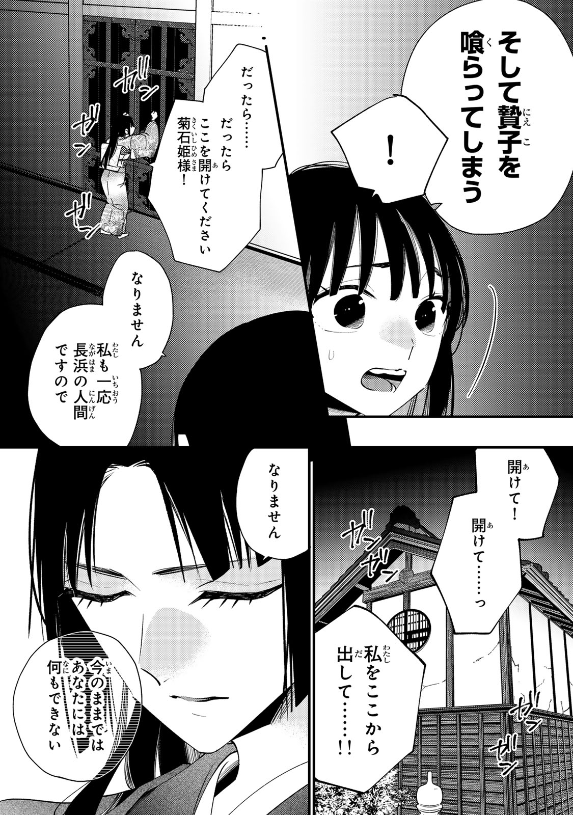 Minazuki-ke no Iinazuke - Juurokusai no Tanjoubi, Honke no Toushuu ga Mukae ni Kimashita Chapter 53 9ページ