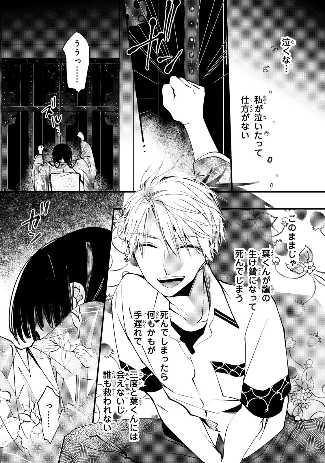 Minazuki-ke no Iinazuke - Juurokusai no Tanjoubi, Honke no Toushuu ga Mukae ni Kimashita Chapter 53 10ページ