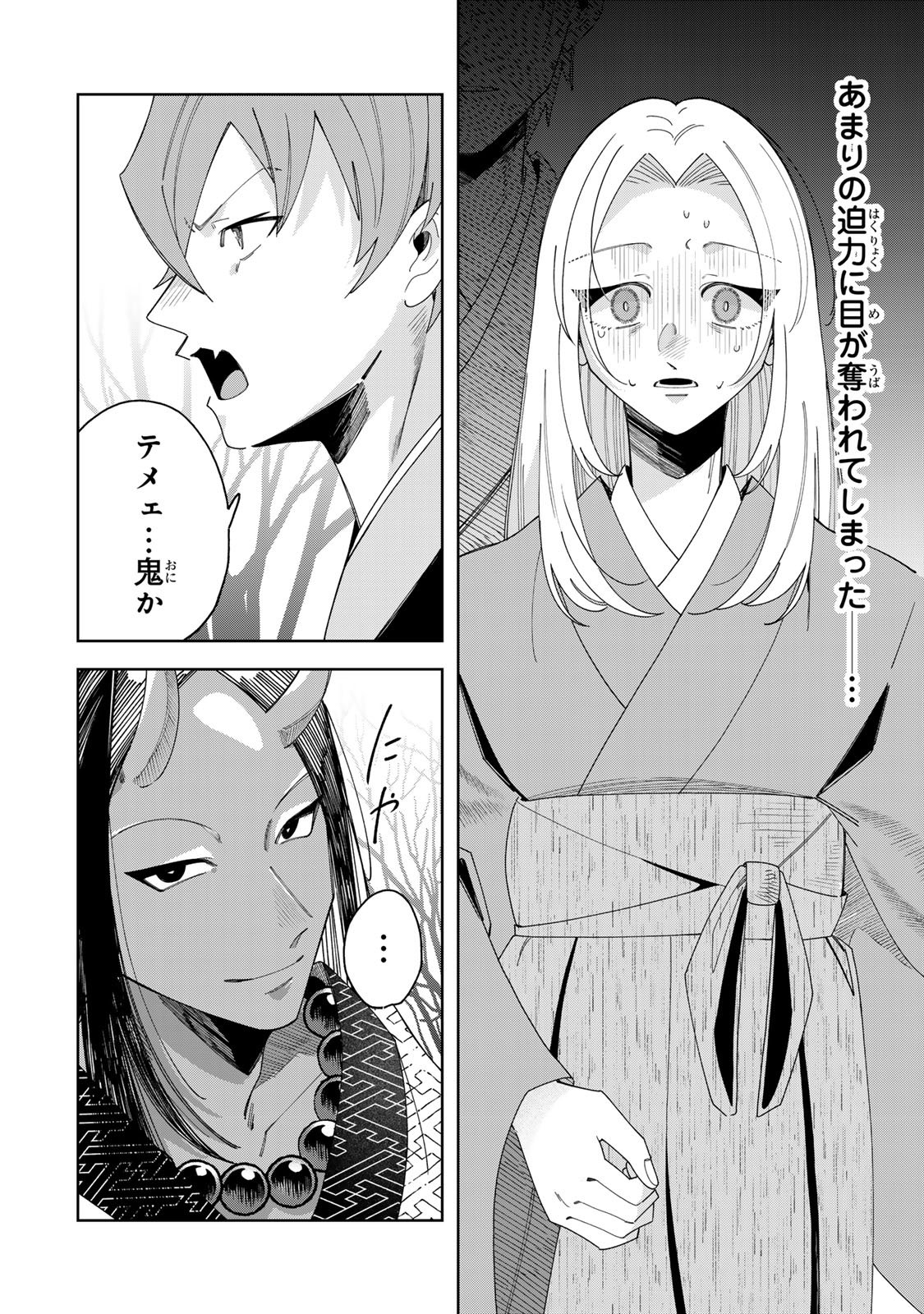 Kaminari-sama no Koigoromo Chapter 16 11ページ