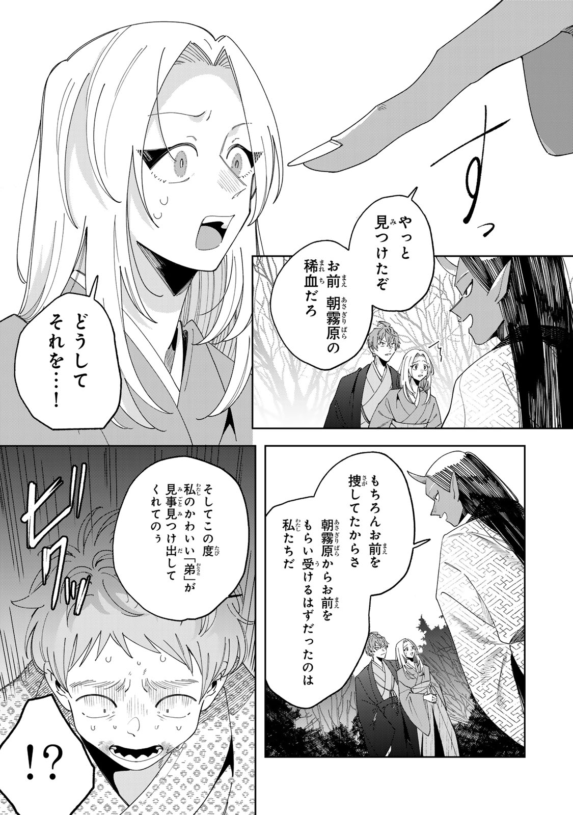 Kaminari-sama no Koigoromo Chapter 16 12ページ