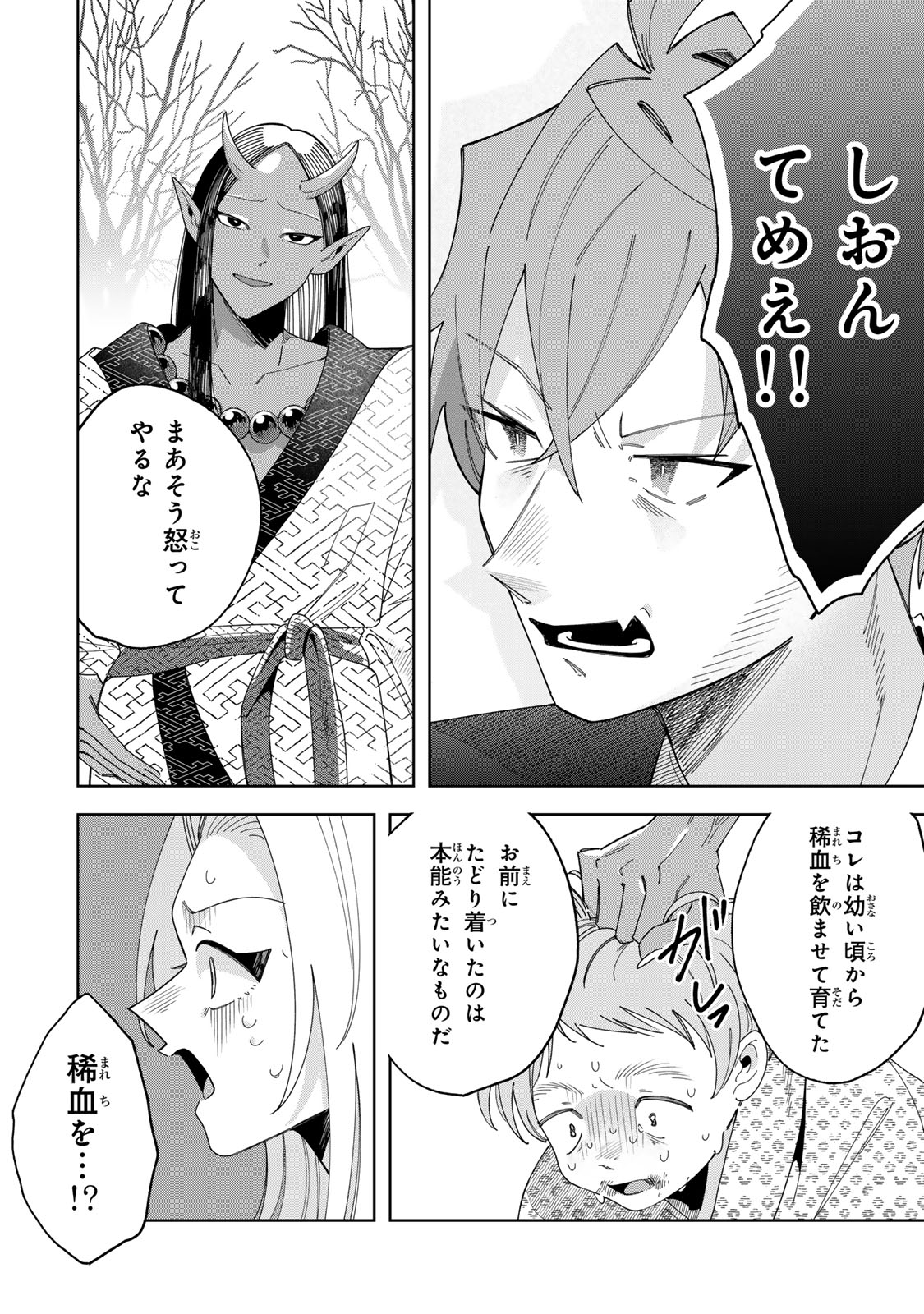 Kaminari-sama no Koigoromo Chapter 16 13ページ
