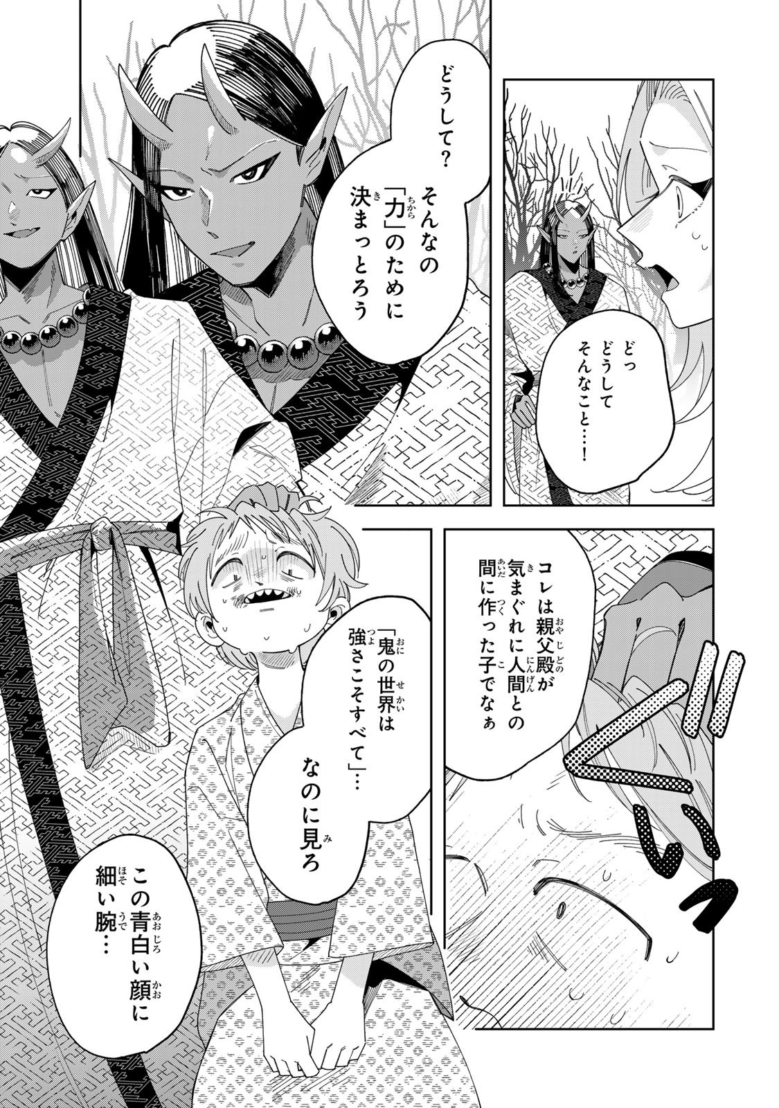 Kaminari-sama no Koigoromo Chapter 16 14ページ