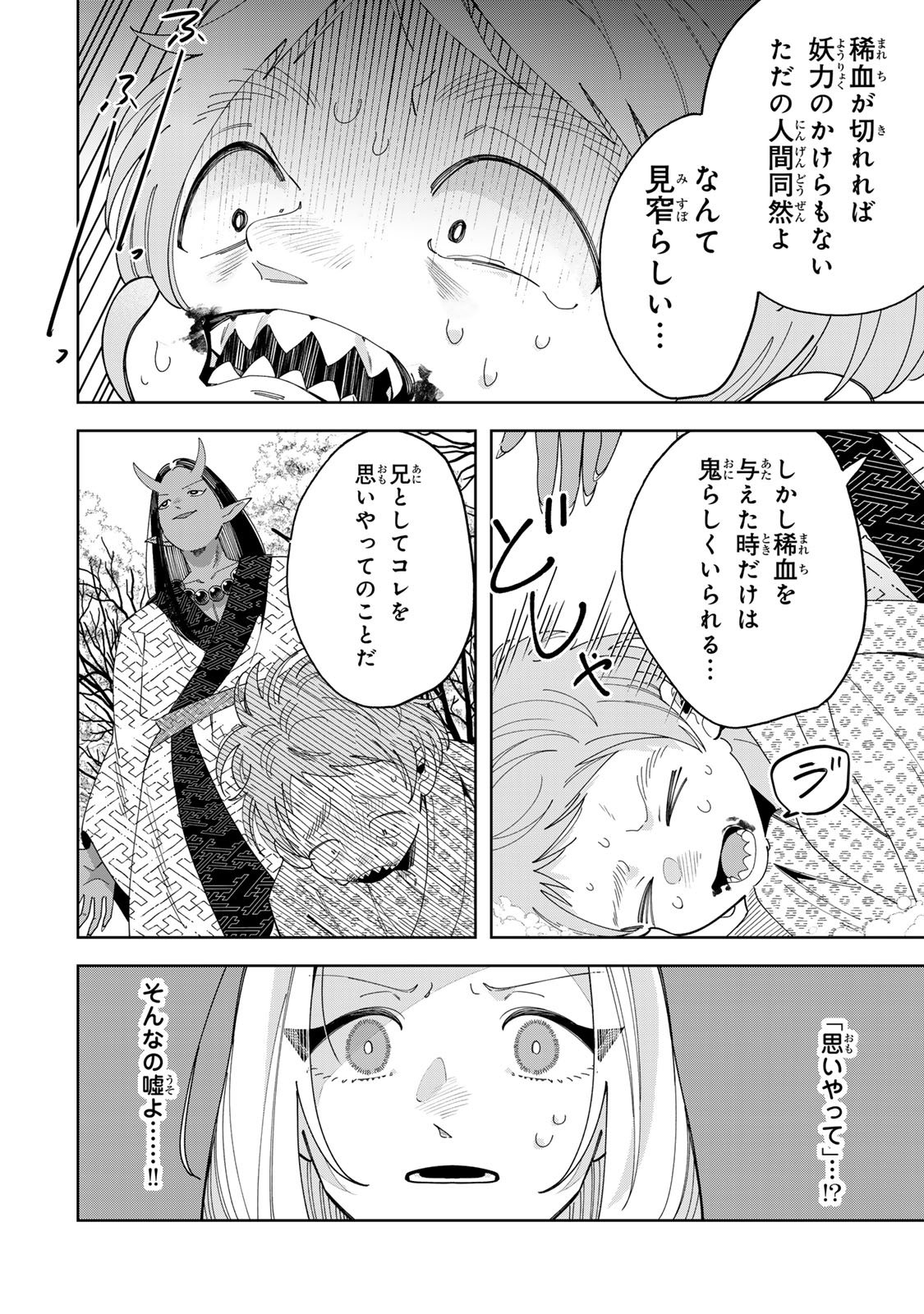 Kaminari-sama no Koigoromo Chapter 16 15ページ
