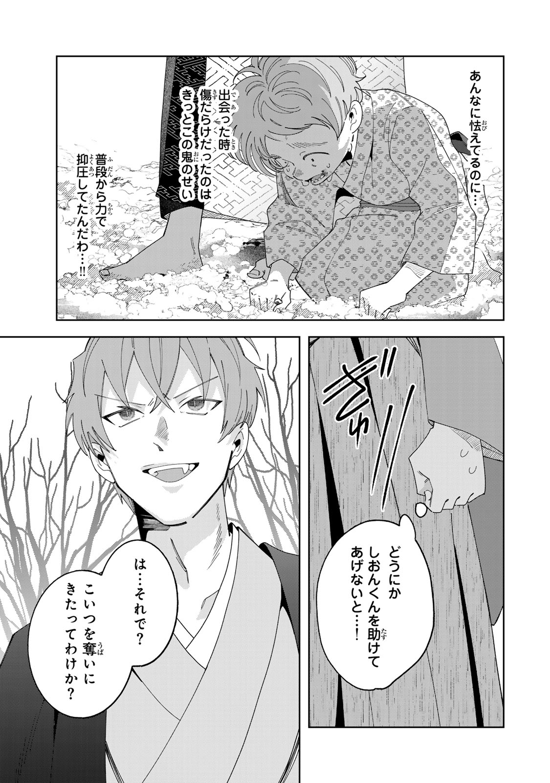 Kaminari-sama no Koigoromo Chapter 16 16ページ