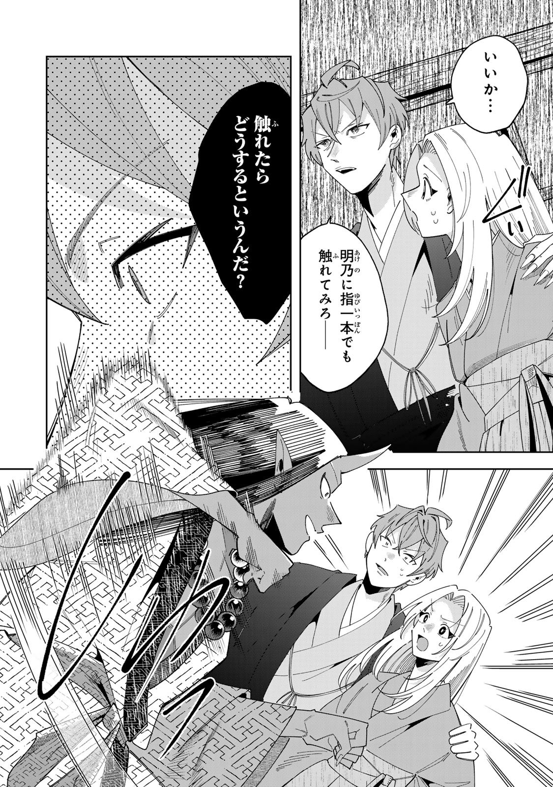 Kaminari-sama no Koigoromo Chapter 16 17ページ