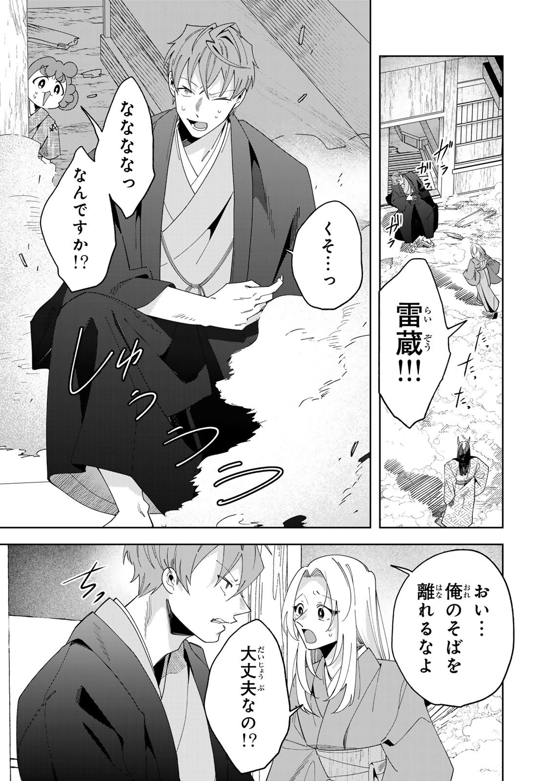 Kaminari-sama no Koigoromo Chapter 16 20ページ
