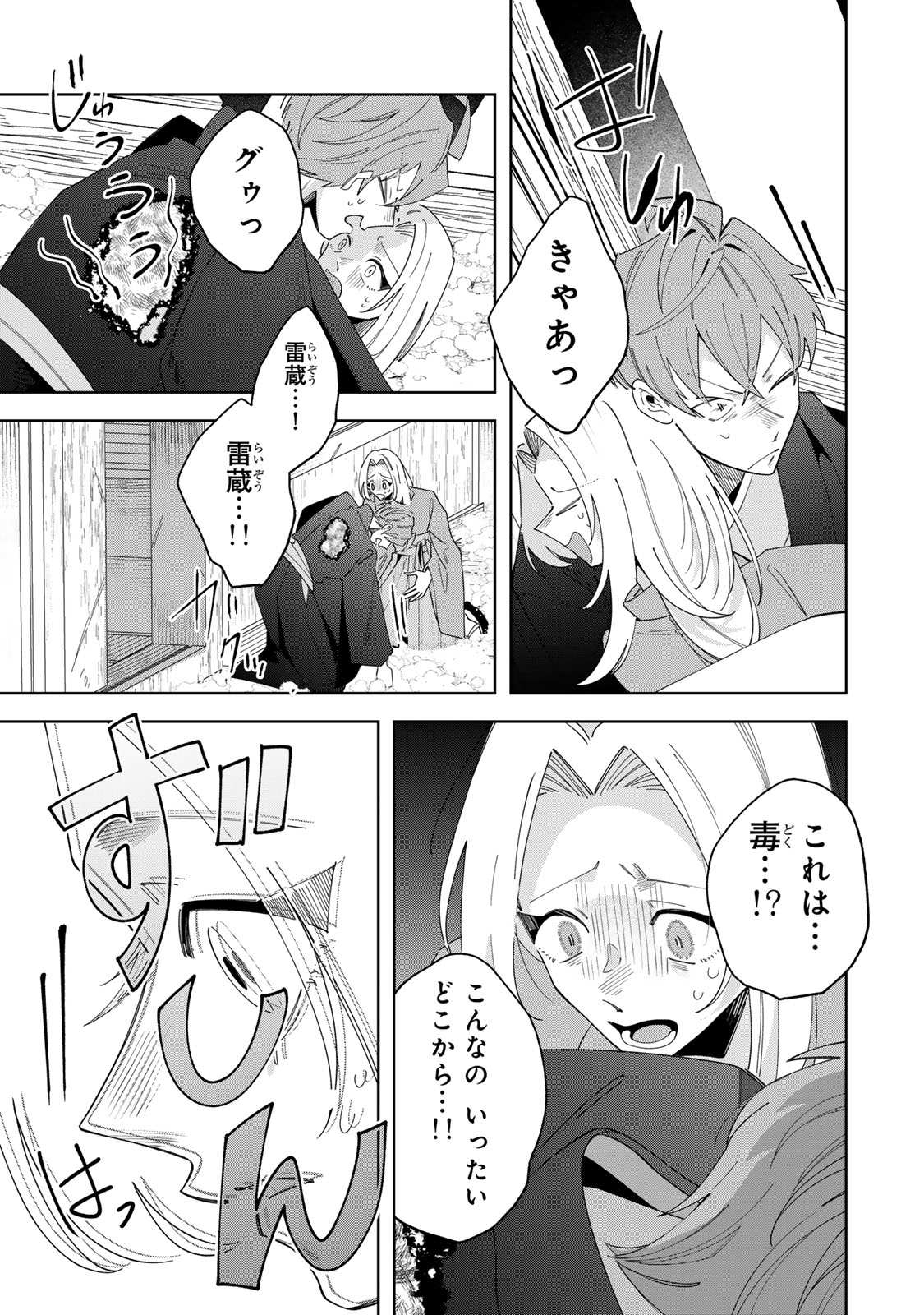 Kaminari-sama no Koigoromo Chapter 16 22ページ