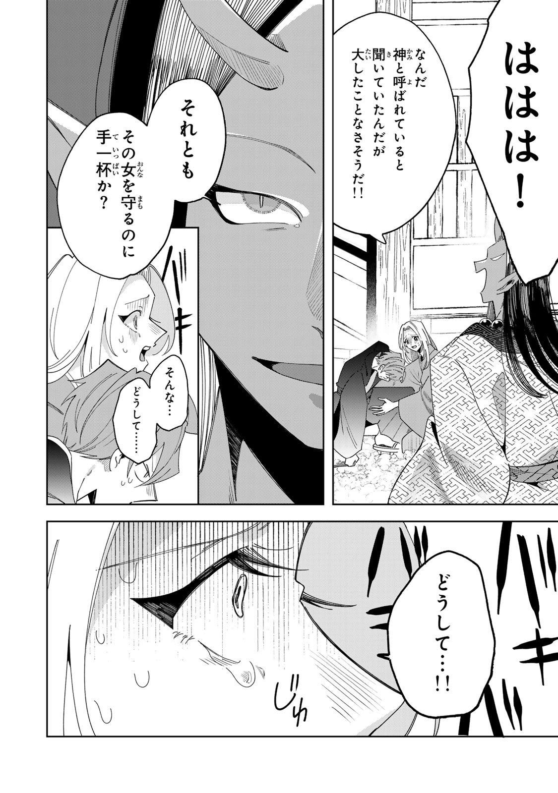 Kaminari-sama no Koigoromo Chapter 16 23ページ