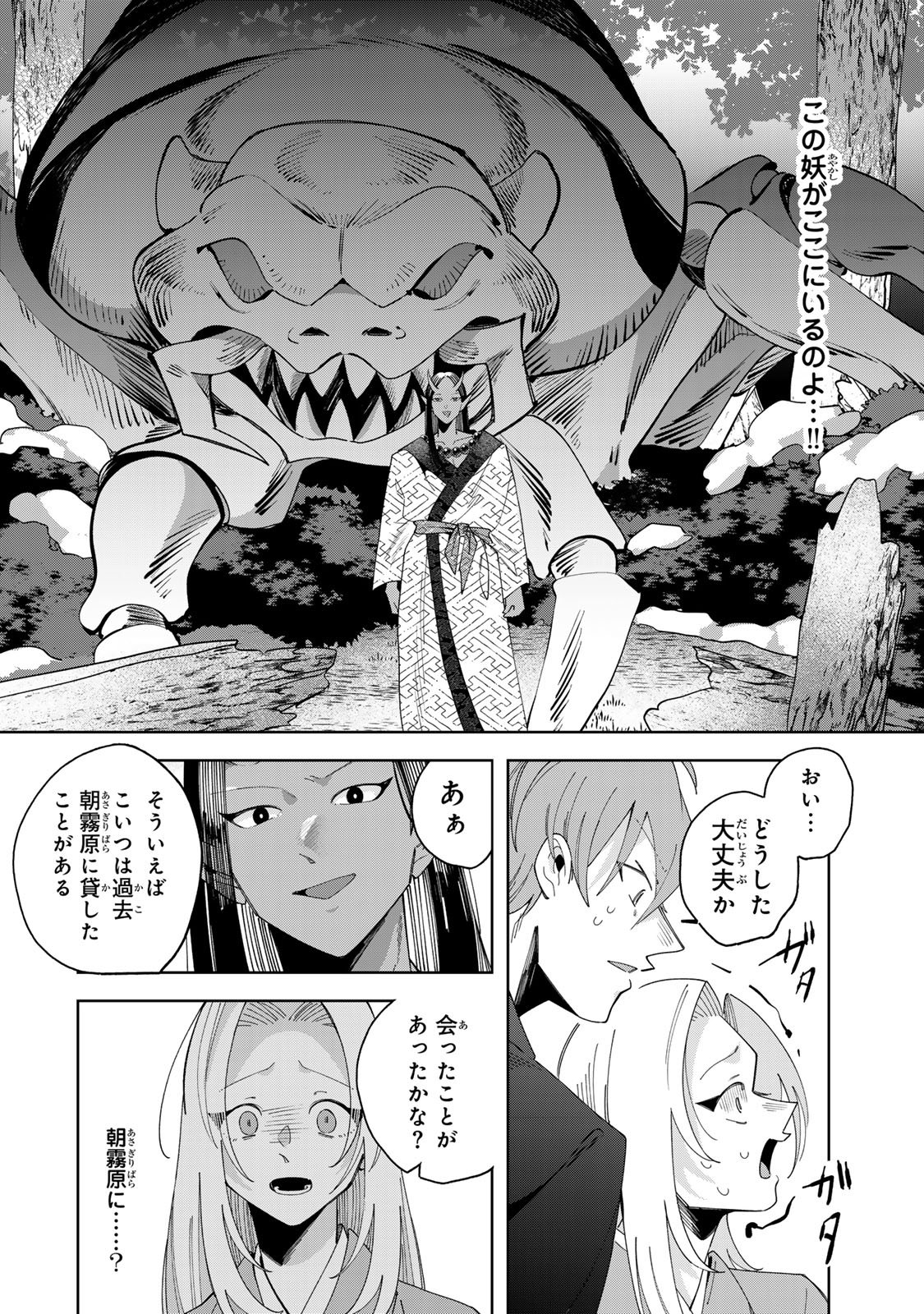 Kaminari-sama no Koigoromo Chapter 16 25ページ
