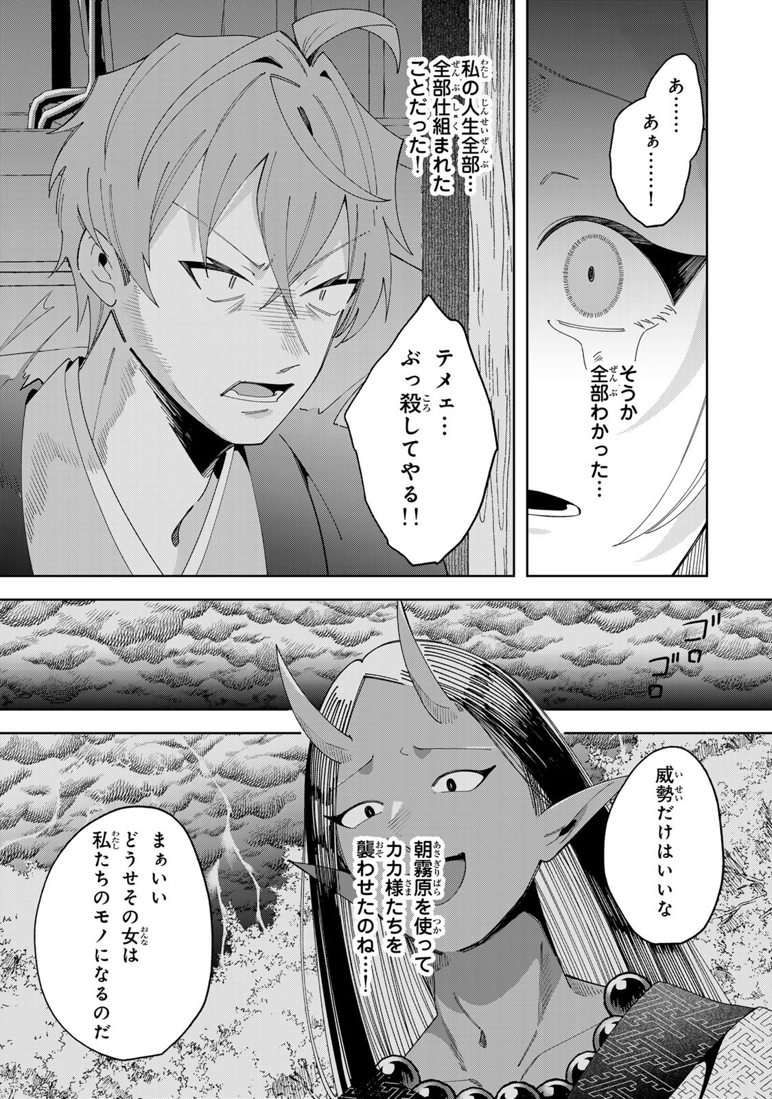 Kaminari-sama no Koigoromo Chapter 16 26ページ