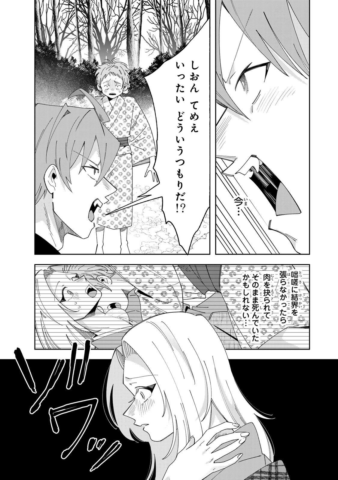 Kaminari-sama no Koigoromo Chapter 16 4ページ