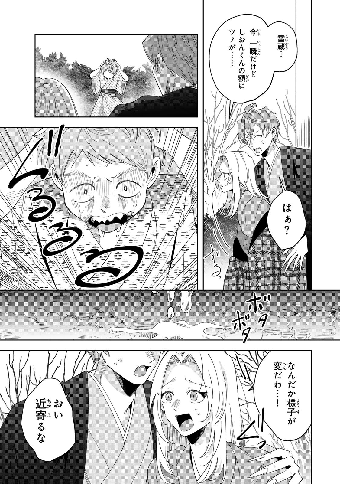 Kaminari-sama no Koigoromo Chapter 16 6ページ