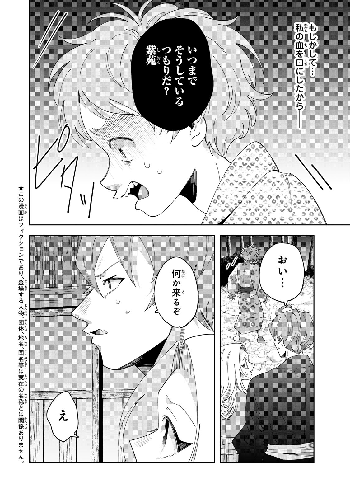 Kaminari-sama no Koigoromo Chapter 16 7ページ