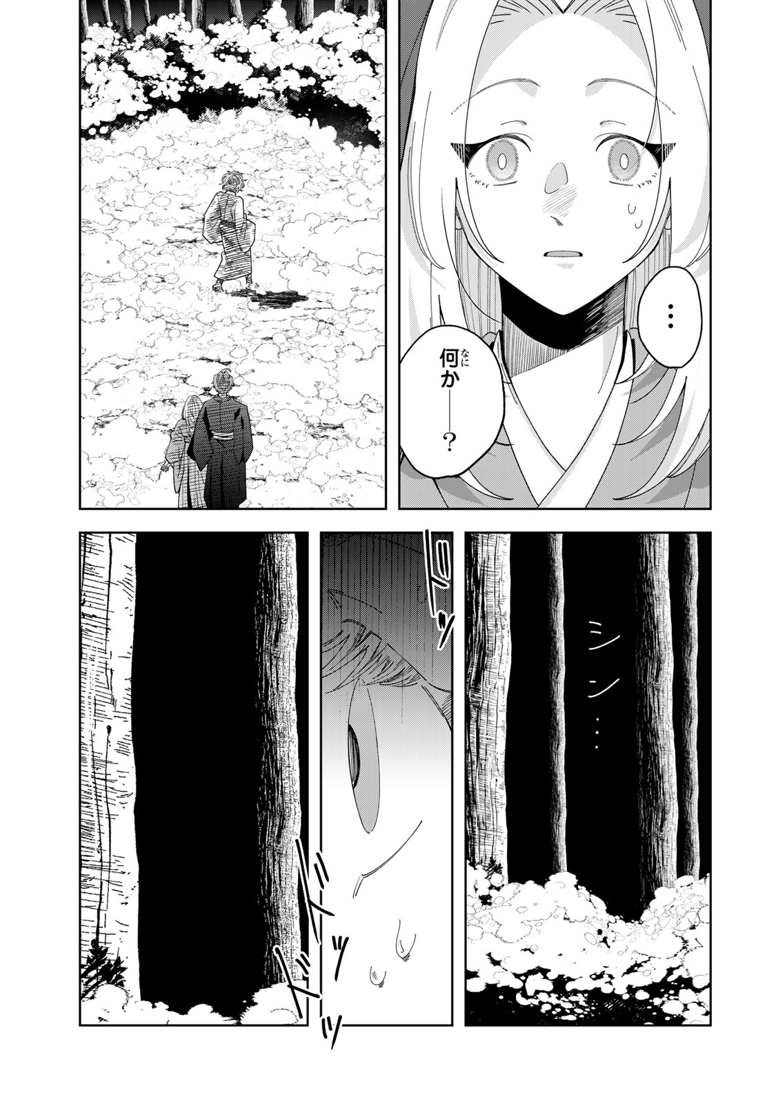 Kaminari-sama no Koigoromo Chapter 16 8ページ