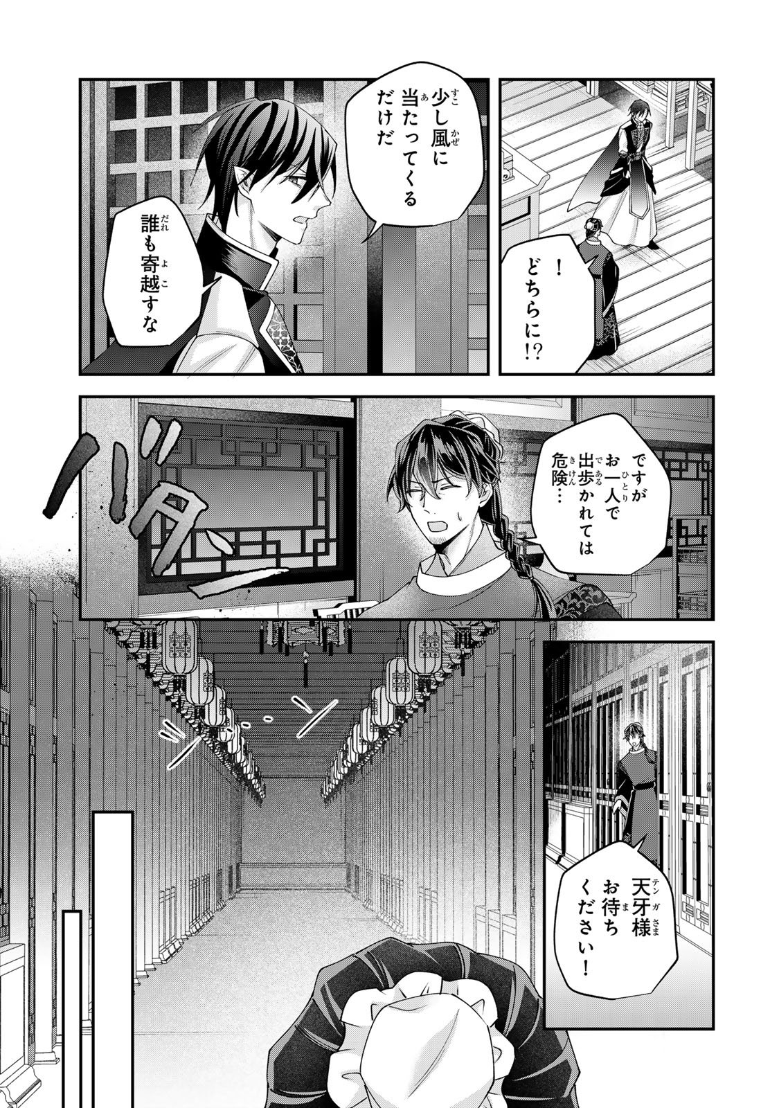 Kyuuketsu Ouji to Ikenie Hanayome Chapter 14 11ページ