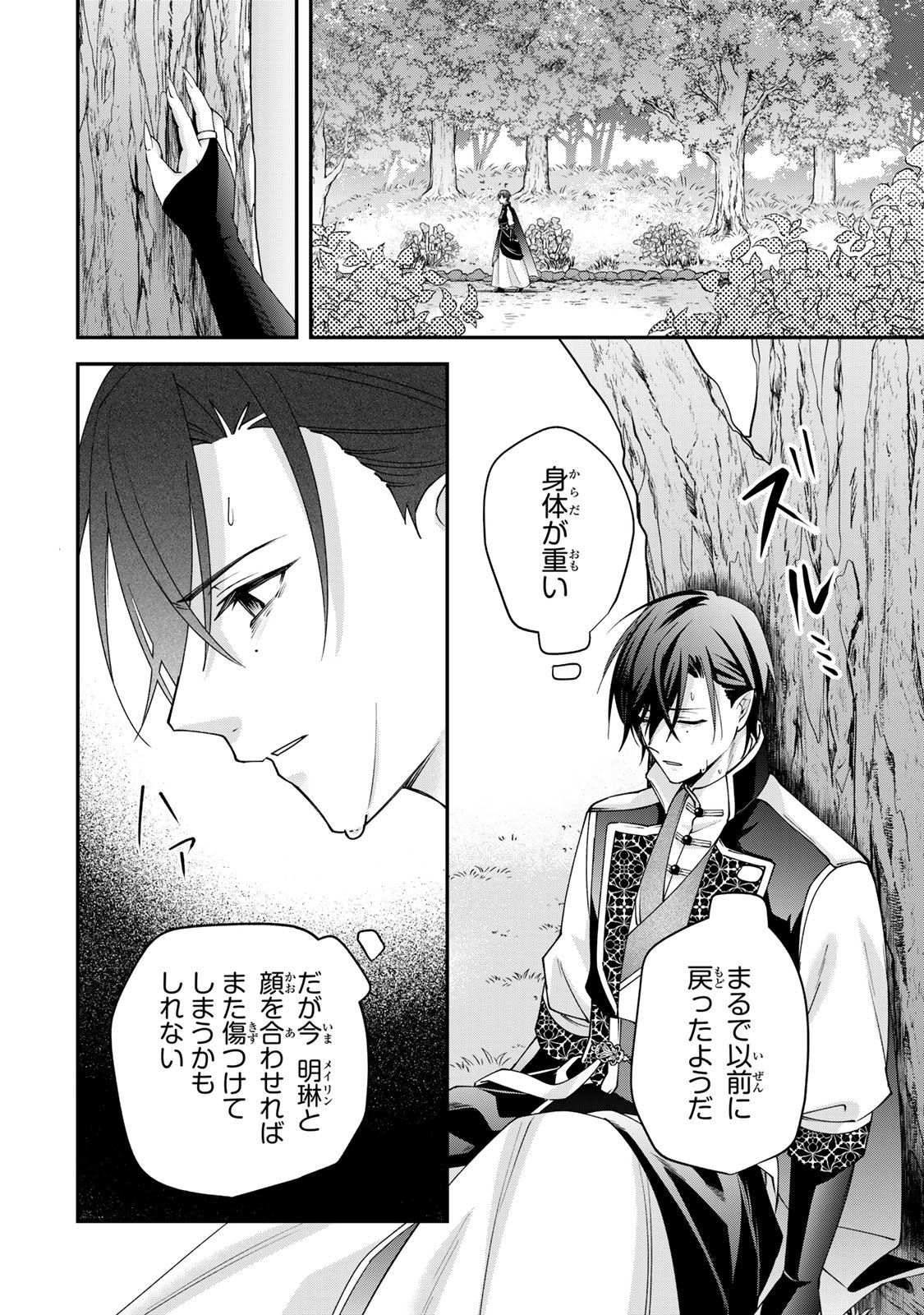 Kyuuketsu Ouji to Ikenie Hanayome Chapter 14 12ページ
