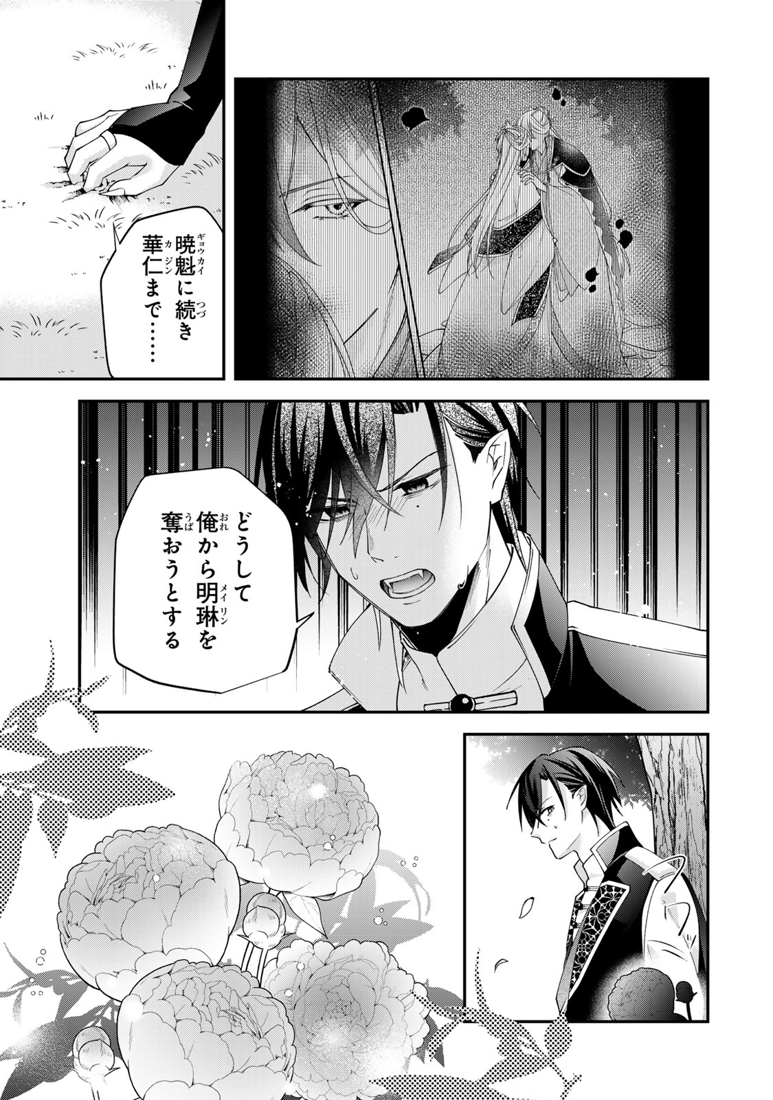 Kyuuketsu Ouji to Ikenie Hanayome Chapter 14 13ページ