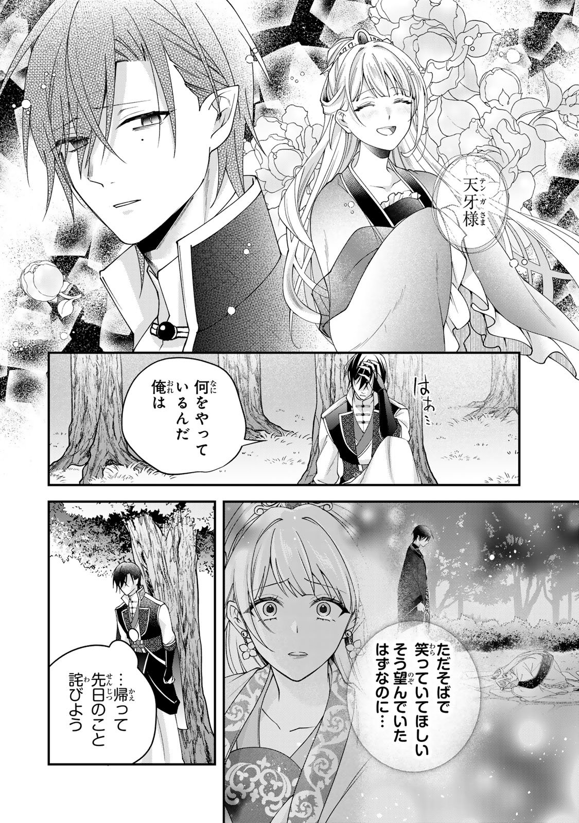 Kyuuketsu Ouji to Ikenie Hanayome Chapter 14 14ページ