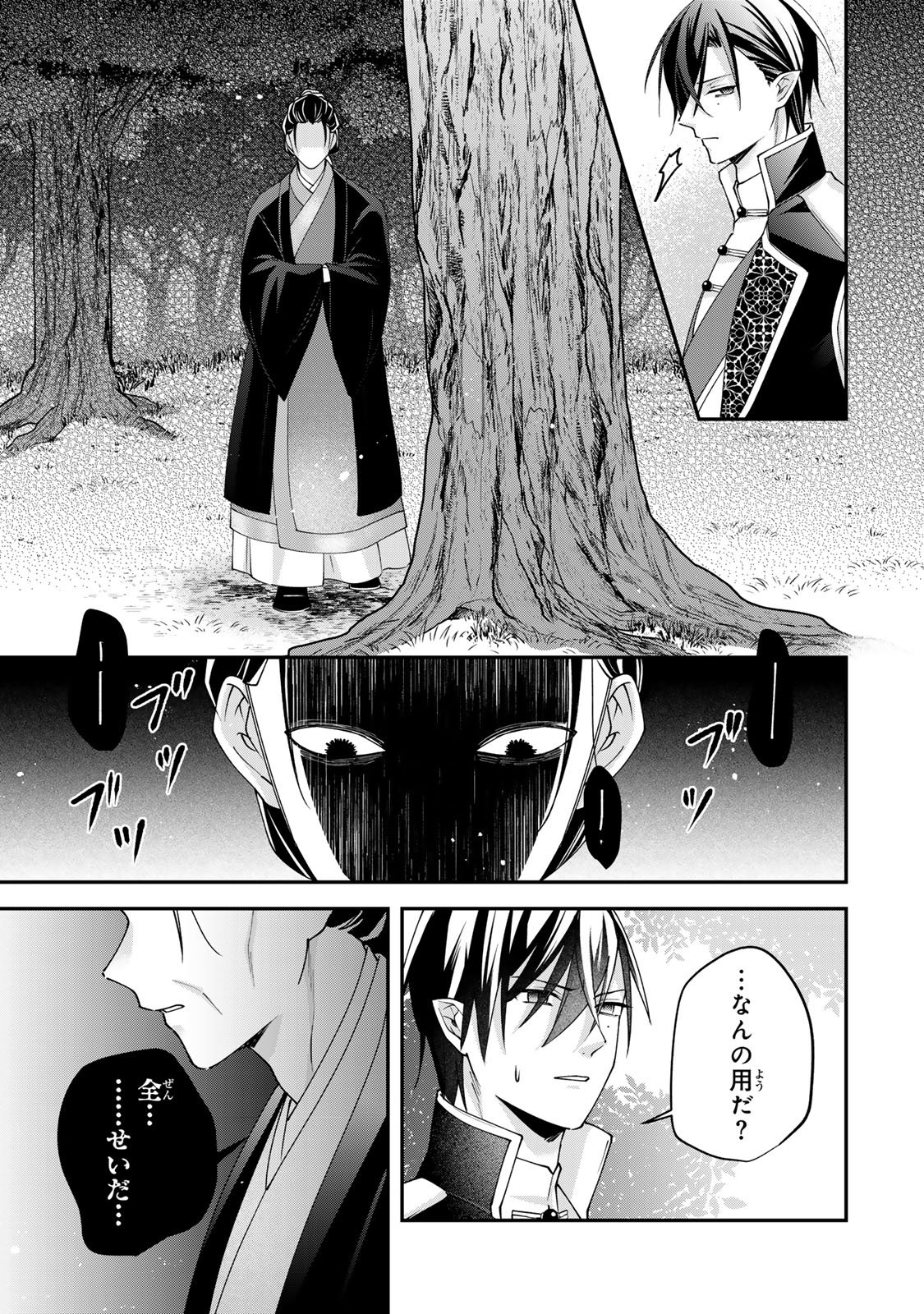 Kyuuketsu Ouji to Ikenie Hanayome Chapter 14 15ページ