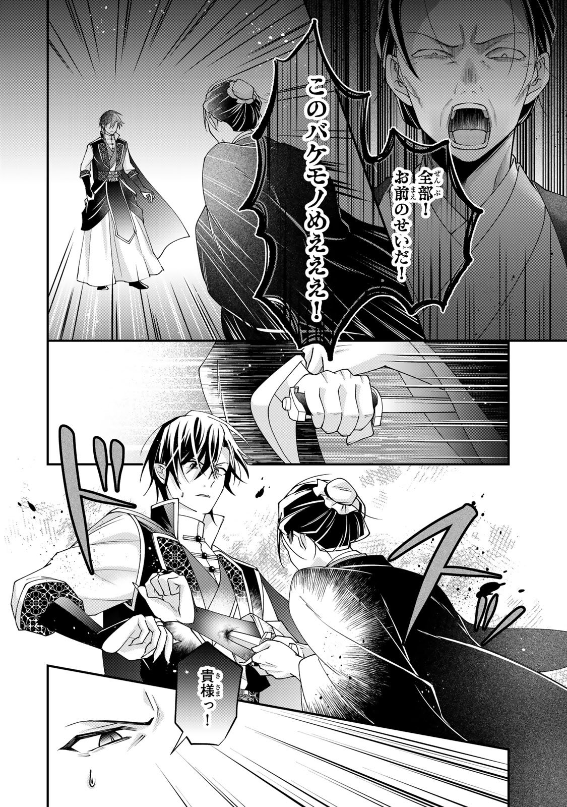 Kyuuketsu Ouji to Ikenie Hanayome Chapter 14 16ページ