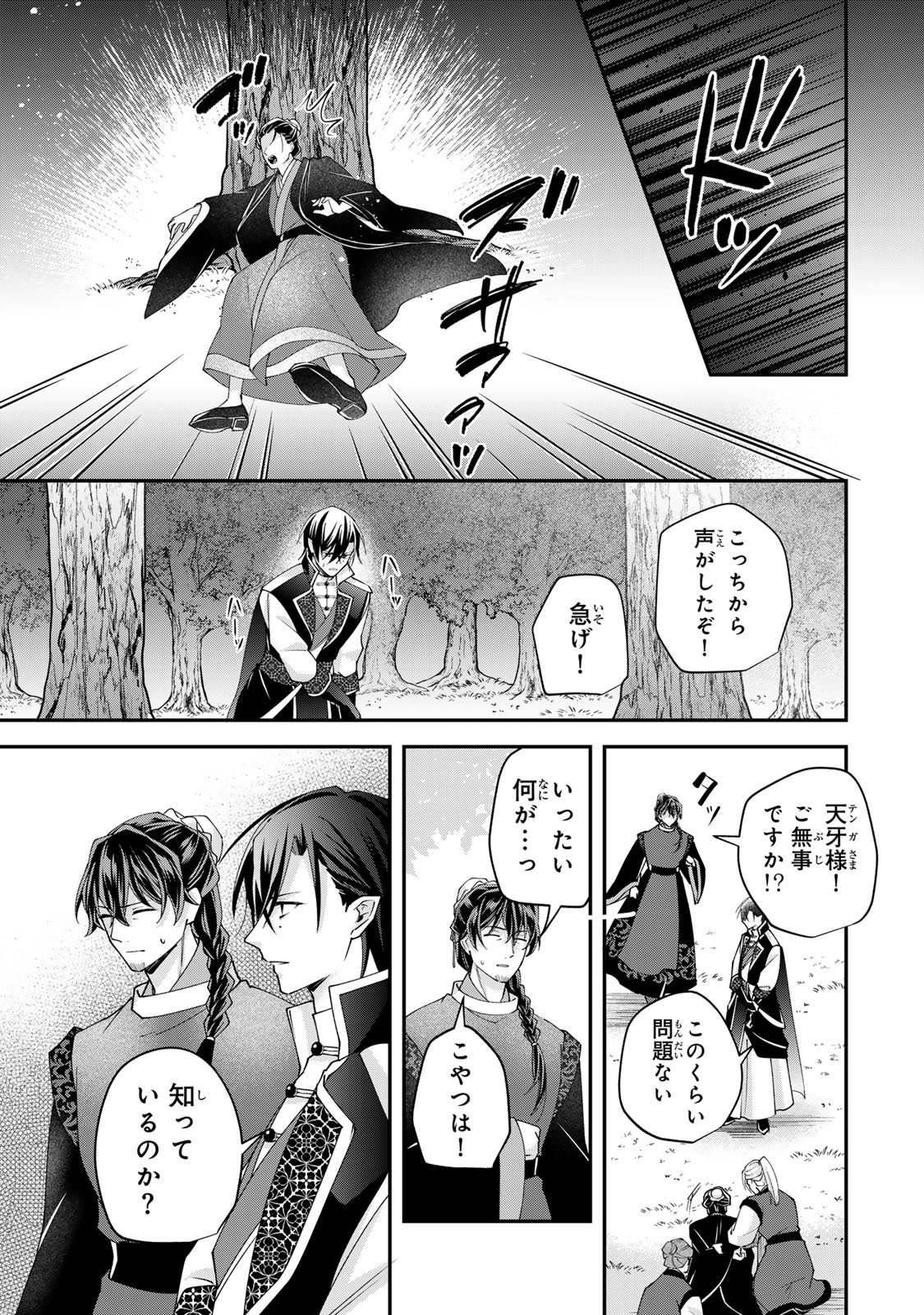 Kyuuketsu Ouji to Ikenie Hanayome Chapter 14 17ページ