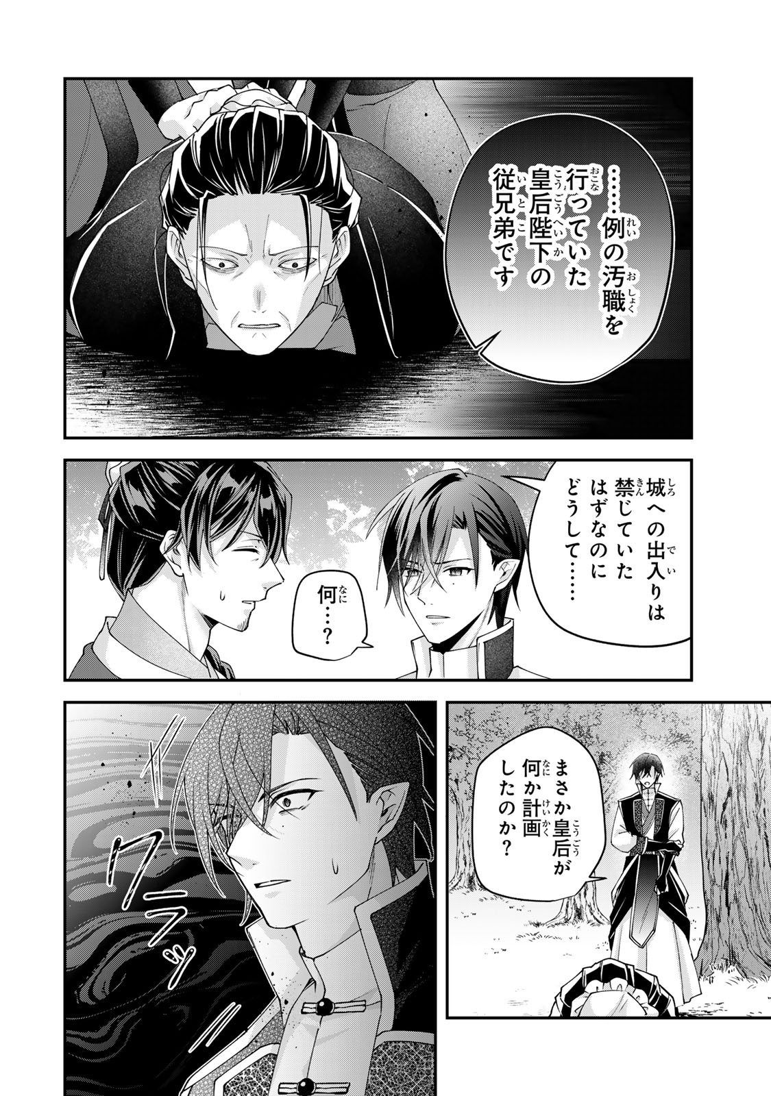 Kyuuketsu Ouji to Ikenie Hanayome Chapter 14 18ページ