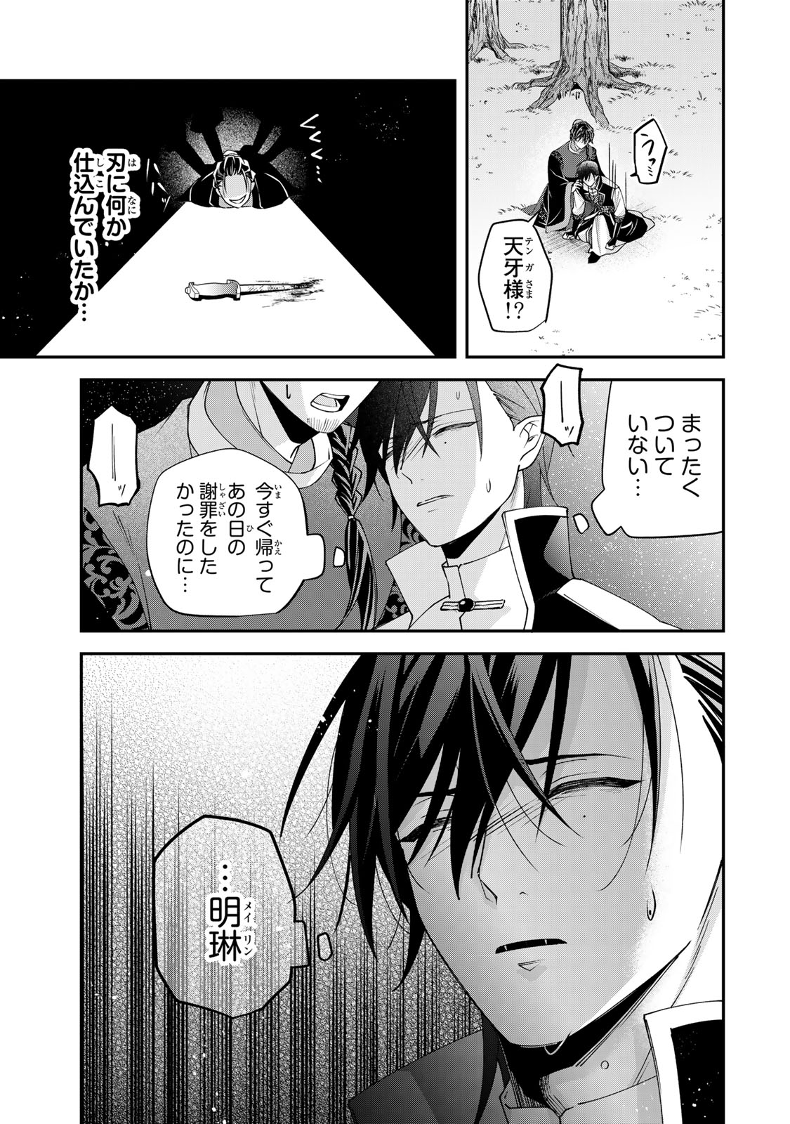 Kyuuketsu Ouji to Ikenie Hanayome Chapter 14 19ページ