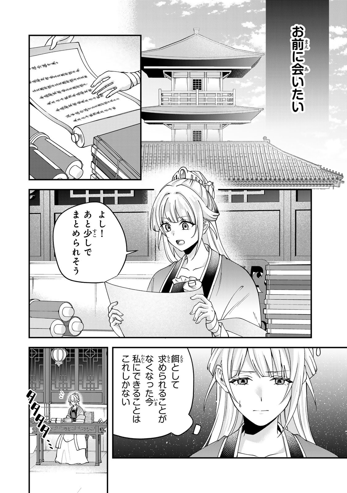 Kyuuketsu Ouji to Ikenie Hanayome Chapter 14 20ページ