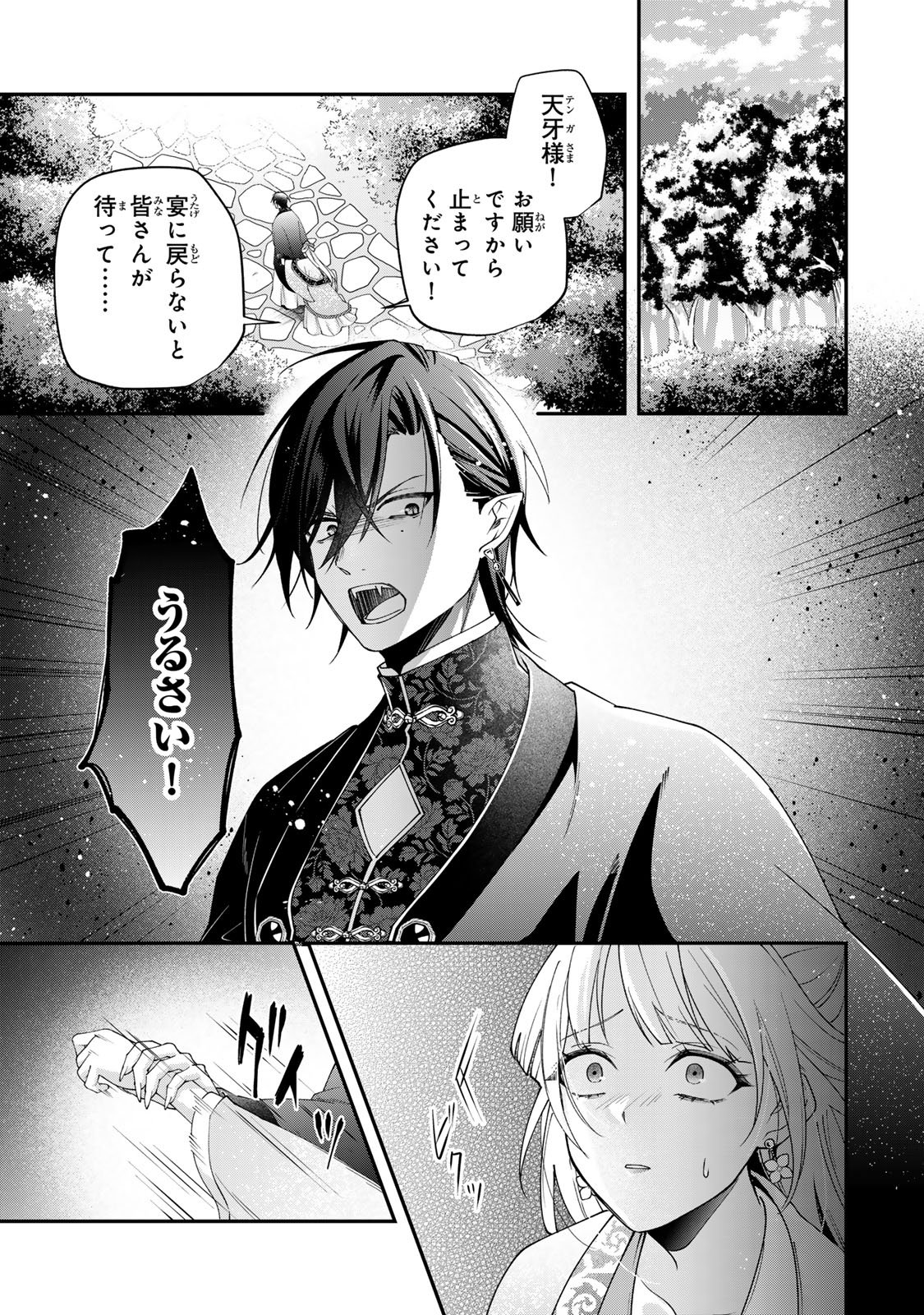Kyuuketsu Ouji to Ikenie Hanayome Chapter 14 3ページ