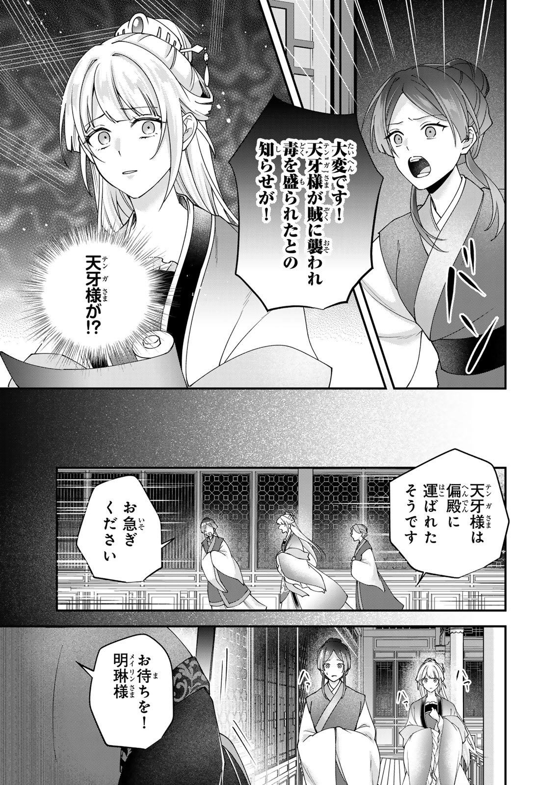 Kyuuketsu Ouji to Ikenie Hanayome Chapter 14 21ページ