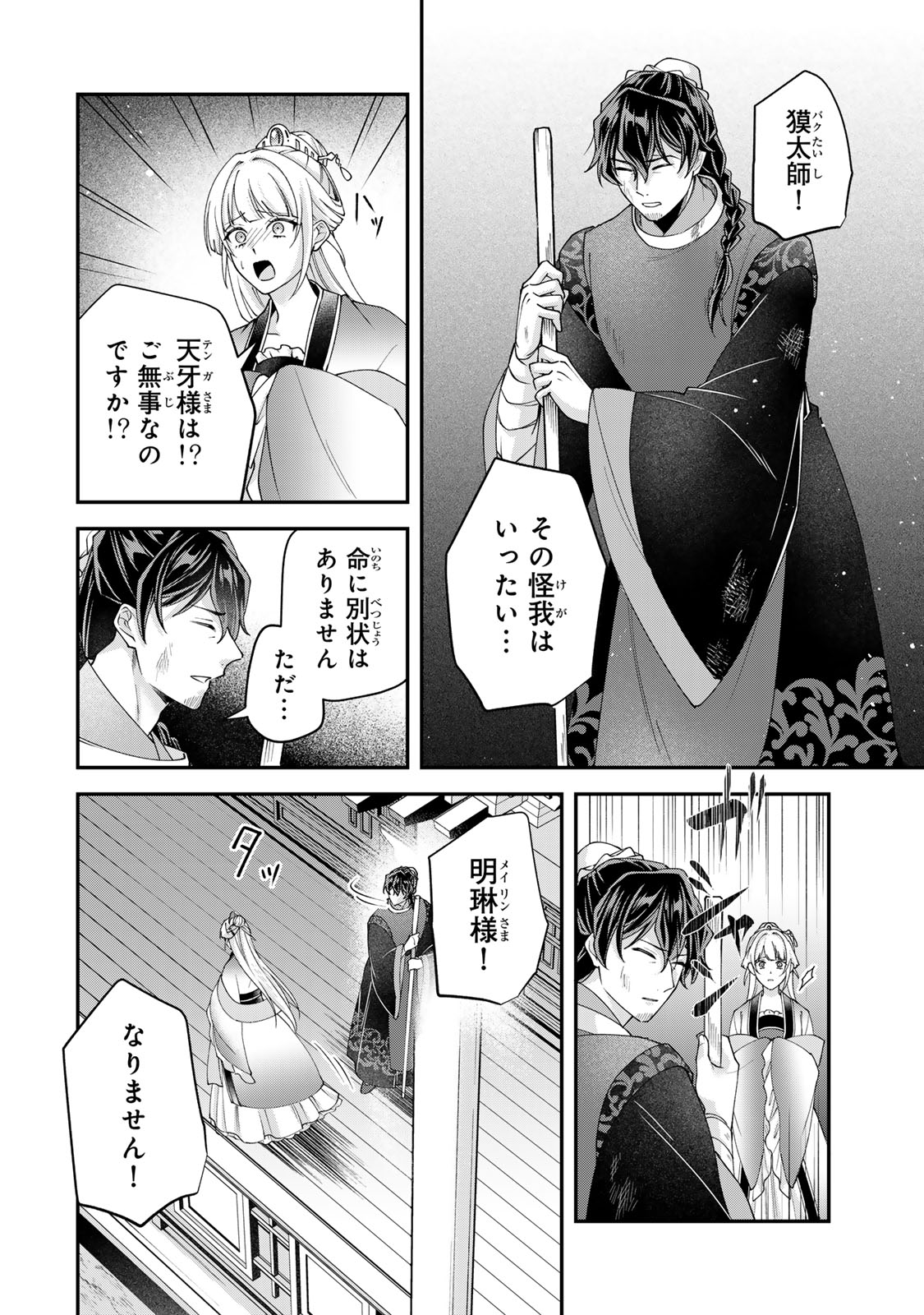 Kyuuketsu Ouji to Ikenie Hanayome Chapter 14 22ページ