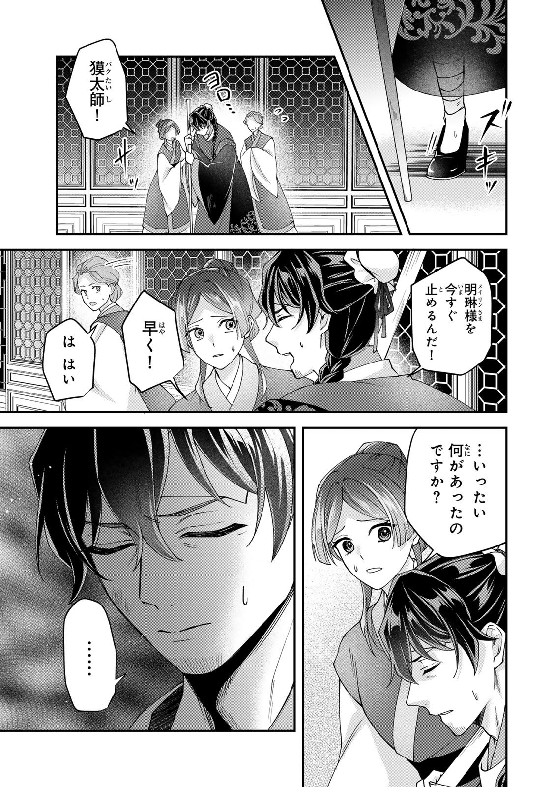 Kyuuketsu Ouji to Ikenie Hanayome Chapter 14 23ページ