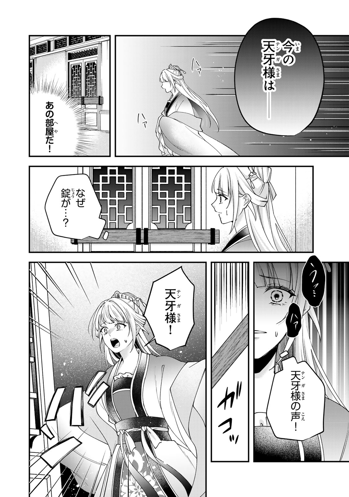 Kyuuketsu Ouji to Ikenie Hanayome Chapter 14 24ページ