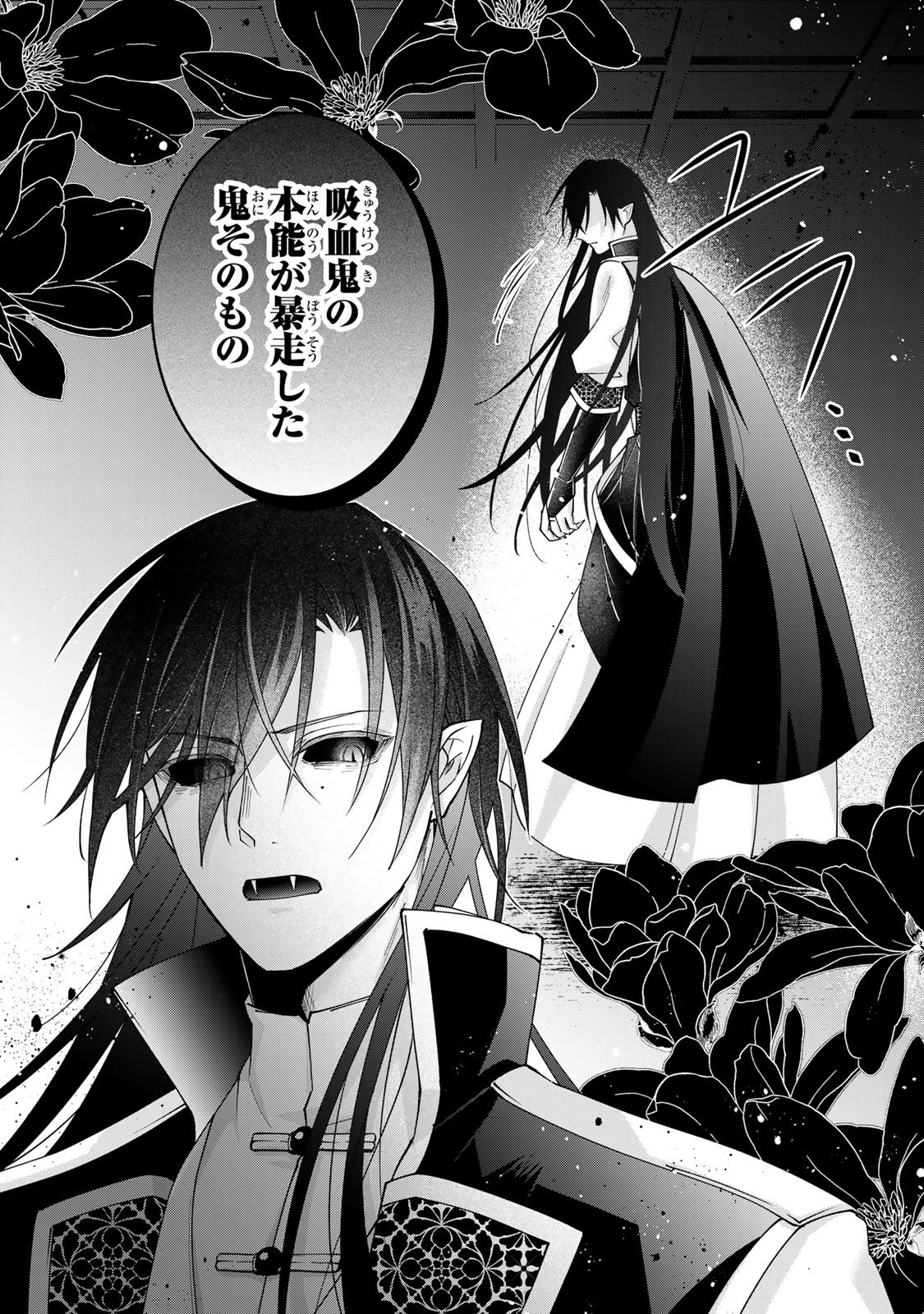 Kyuuketsu Ouji to Ikenie Hanayome Chapter 14 25ページ