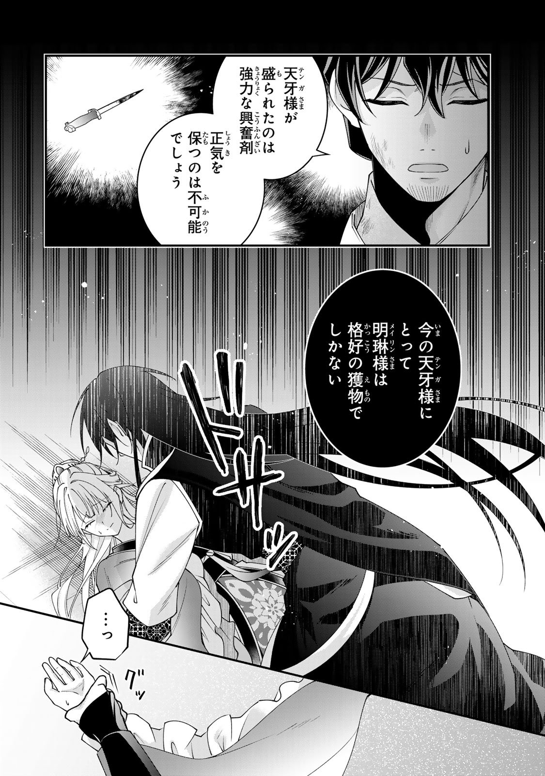 Kyuuketsu Ouji to Ikenie Hanayome Chapter 14 26ページ