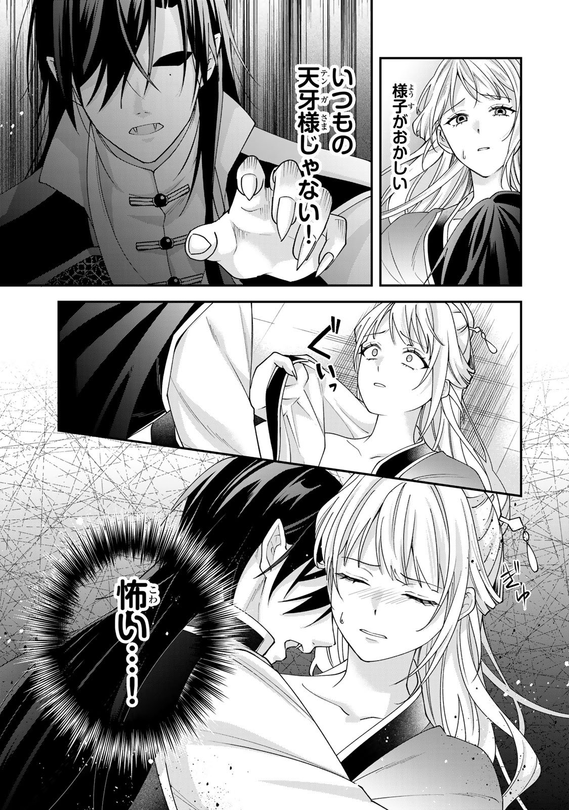 Kyuuketsu Ouji to Ikenie Hanayome Chapter 14 27ページ