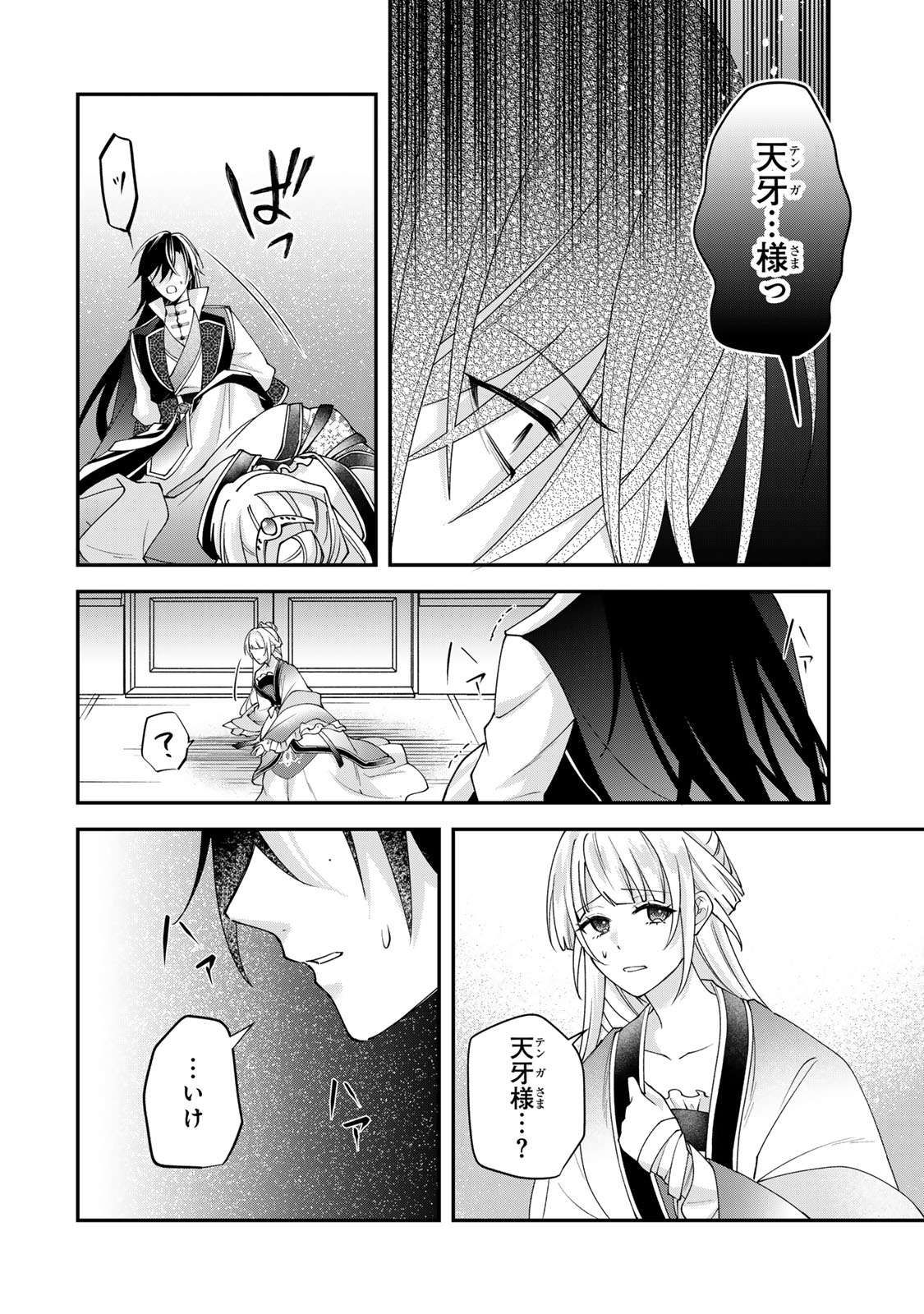 Kyuuketsu Ouji to Ikenie Hanayome Chapter 14 28ページ