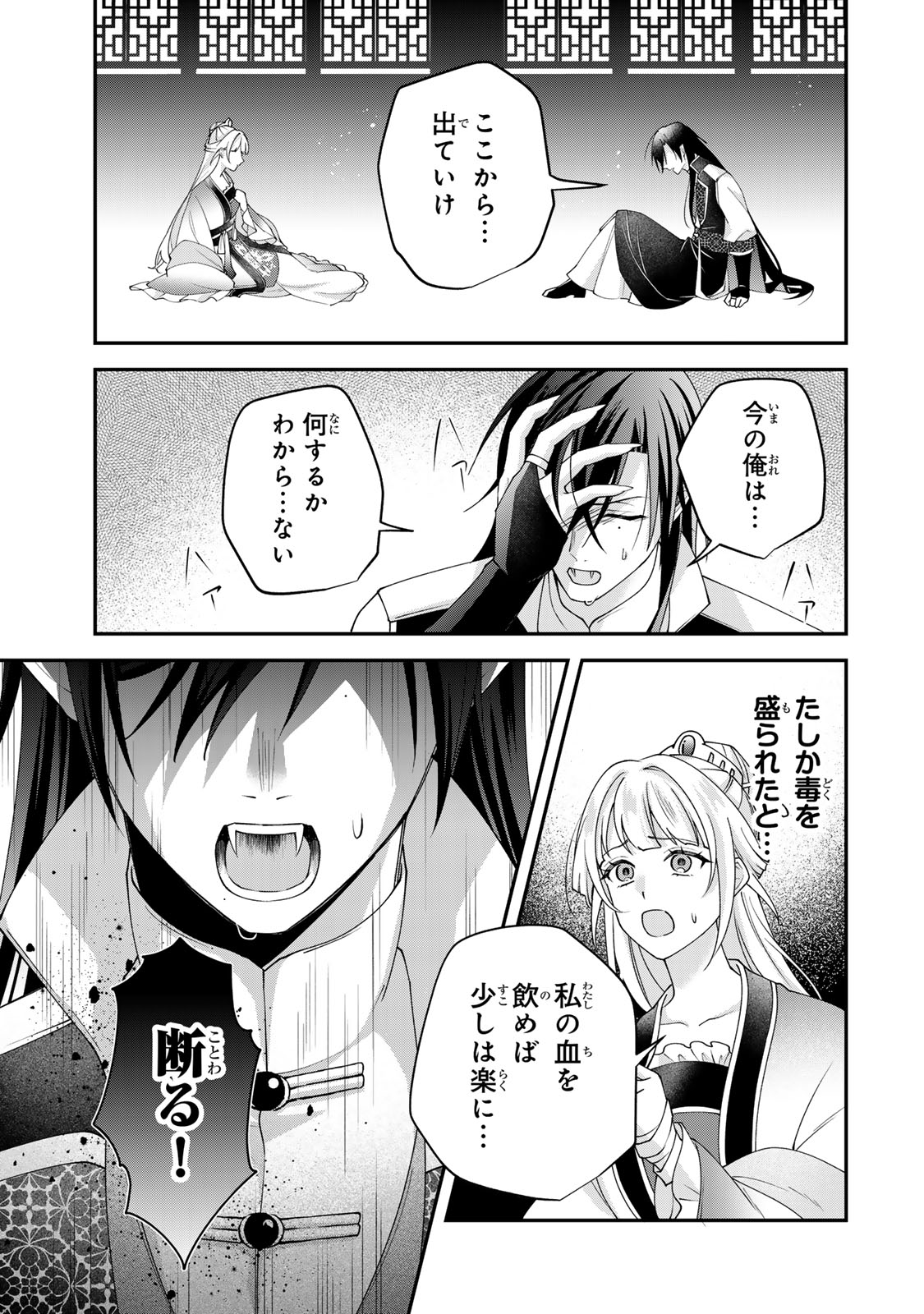 Kyuuketsu Ouji to Ikenie Hanayome Chapter 14 29ページ