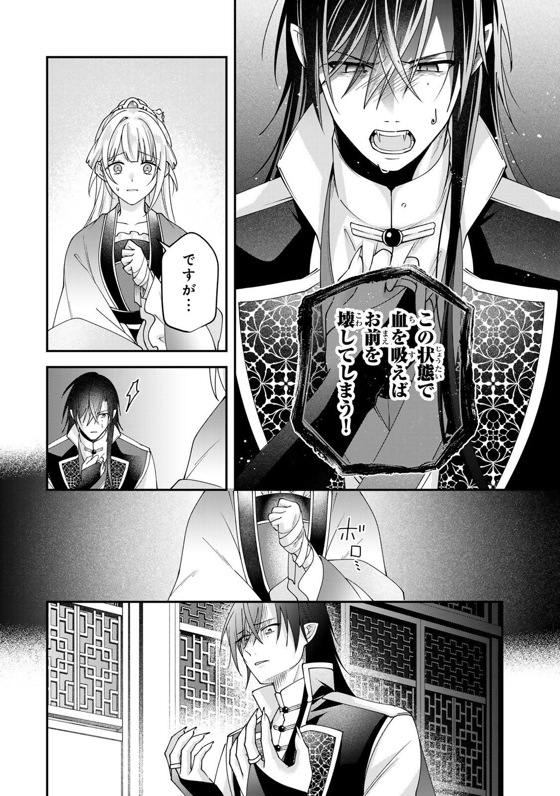 Kyuuketsu Ouji to Ikenie Hanayome Chapter 14 30ページ