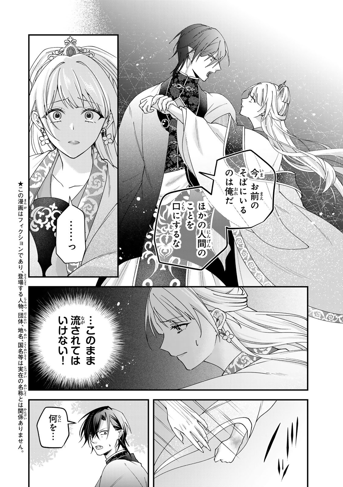 Kyuuketsu Ouji to Ikenie Hanayome Chapter 14 4ページ