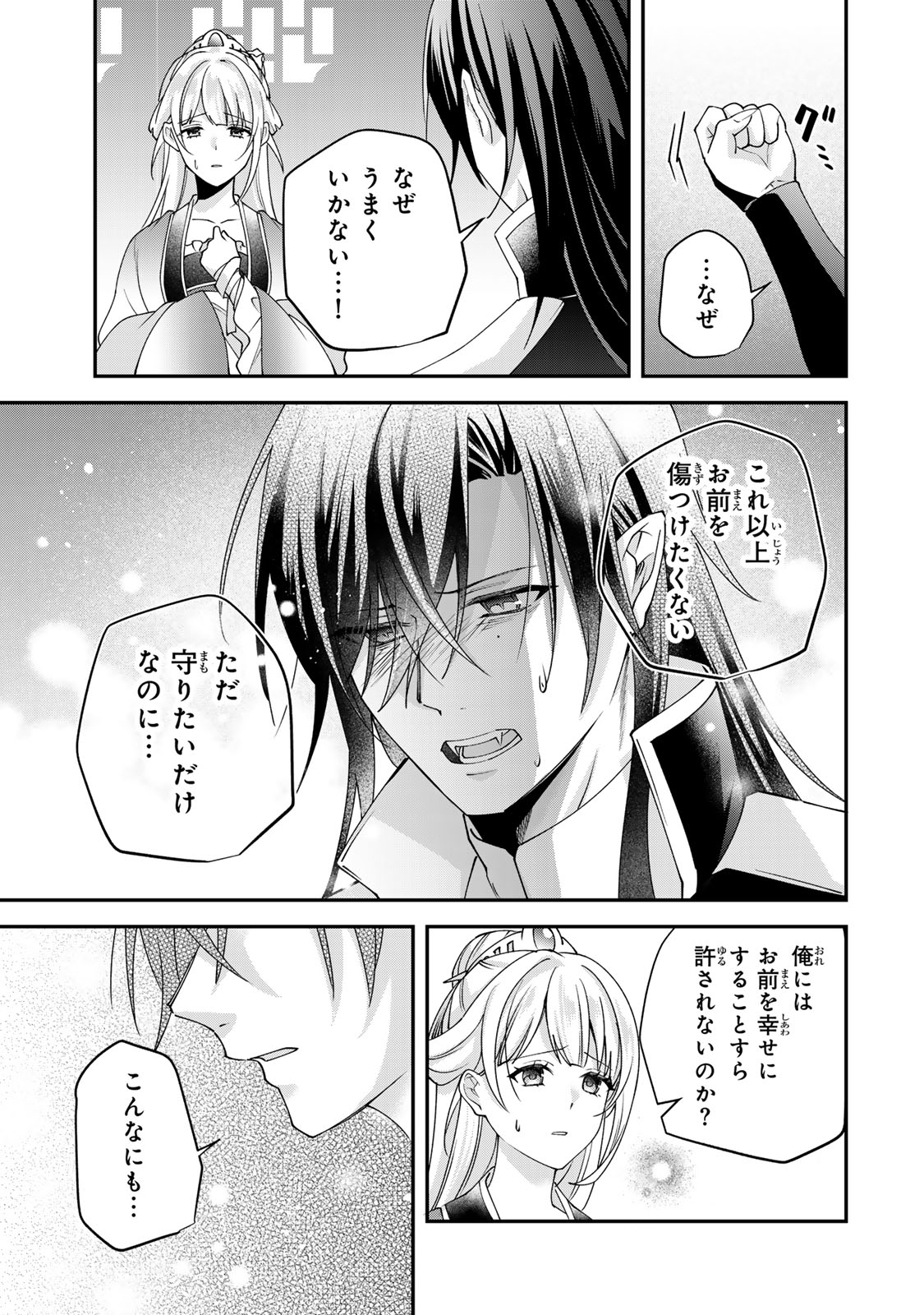 Kyuuketsu Ouji to Ikenie Hanayome Chapter 14 31ページ