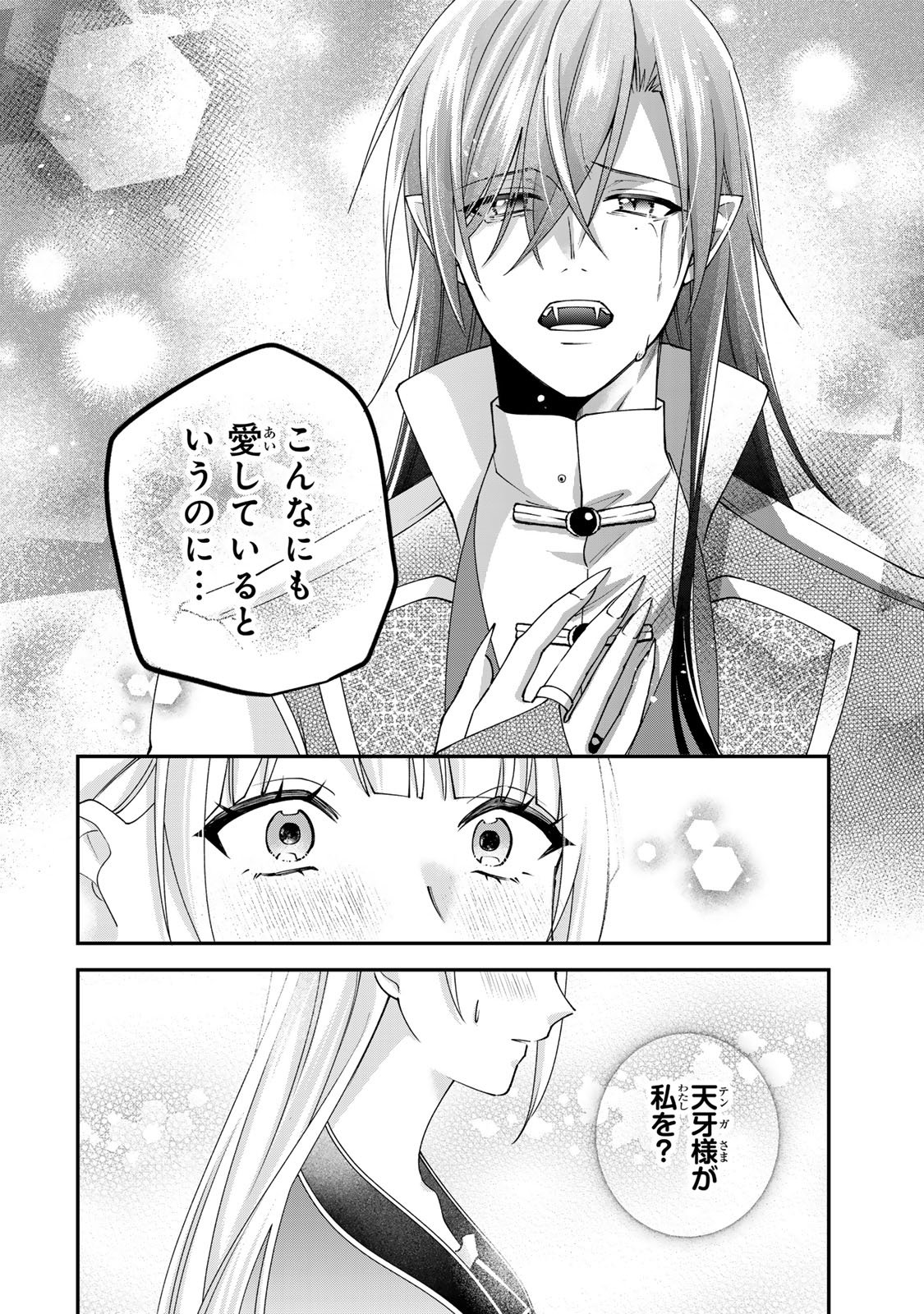 Kyuuketsu Ouji to Ikenie Hanayome Chapter 14 32ページ