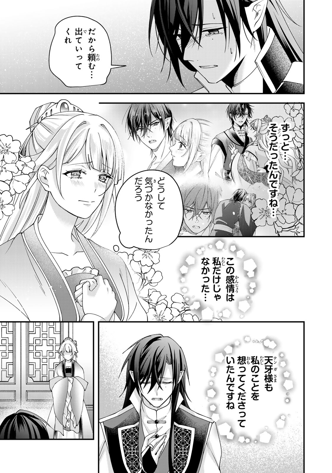 Kyuuketsu Ouji to Ikenie Hanayome Chapter 14 33ページ