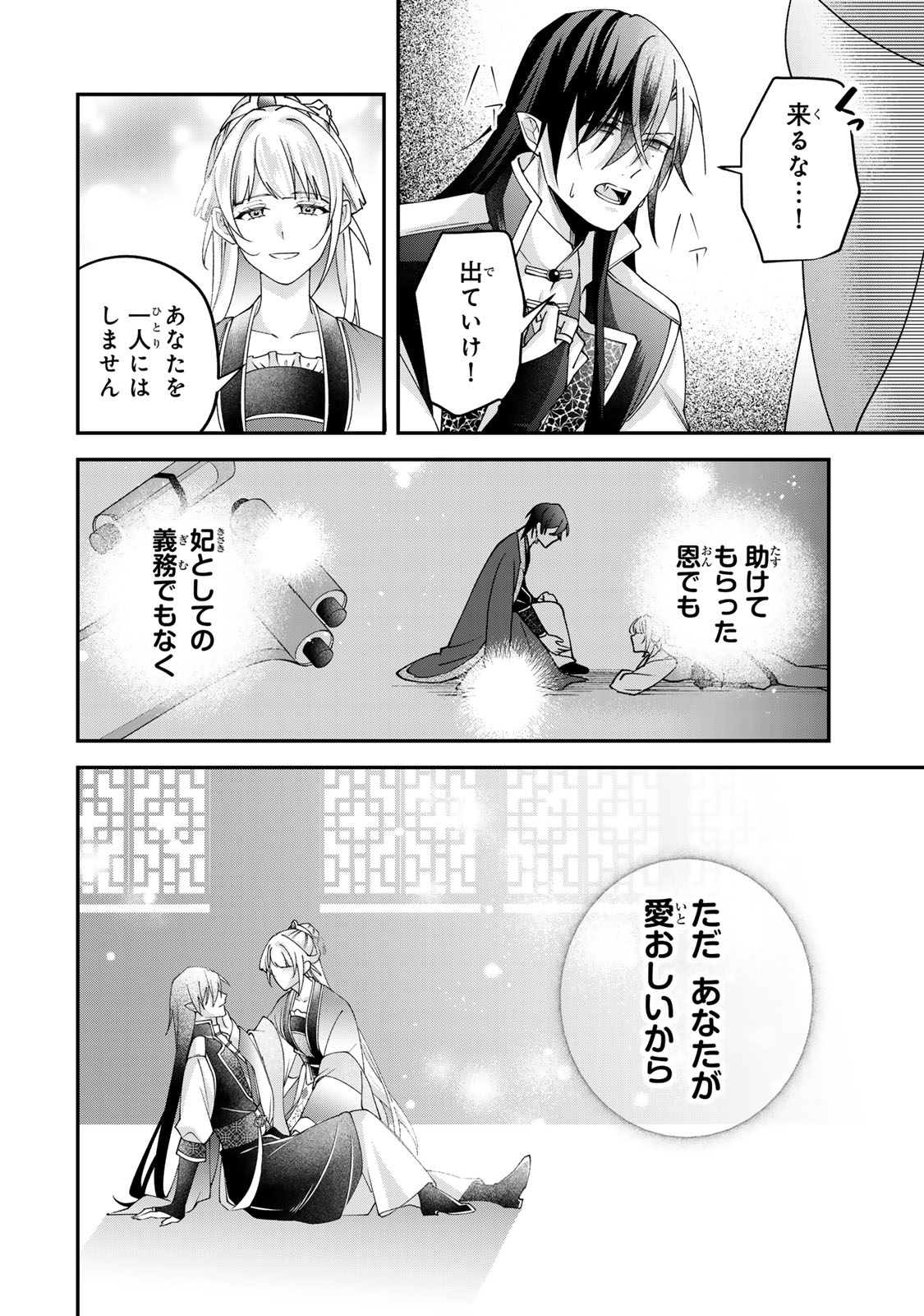 Kyuuketsu Ouji to Ikenie Hanayome Chapter 14 34ページ