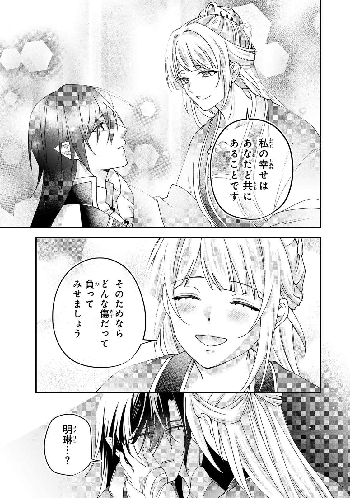 Kyuuketsu Ouji to Ikenie Hanayome Chapter 14 35ページ