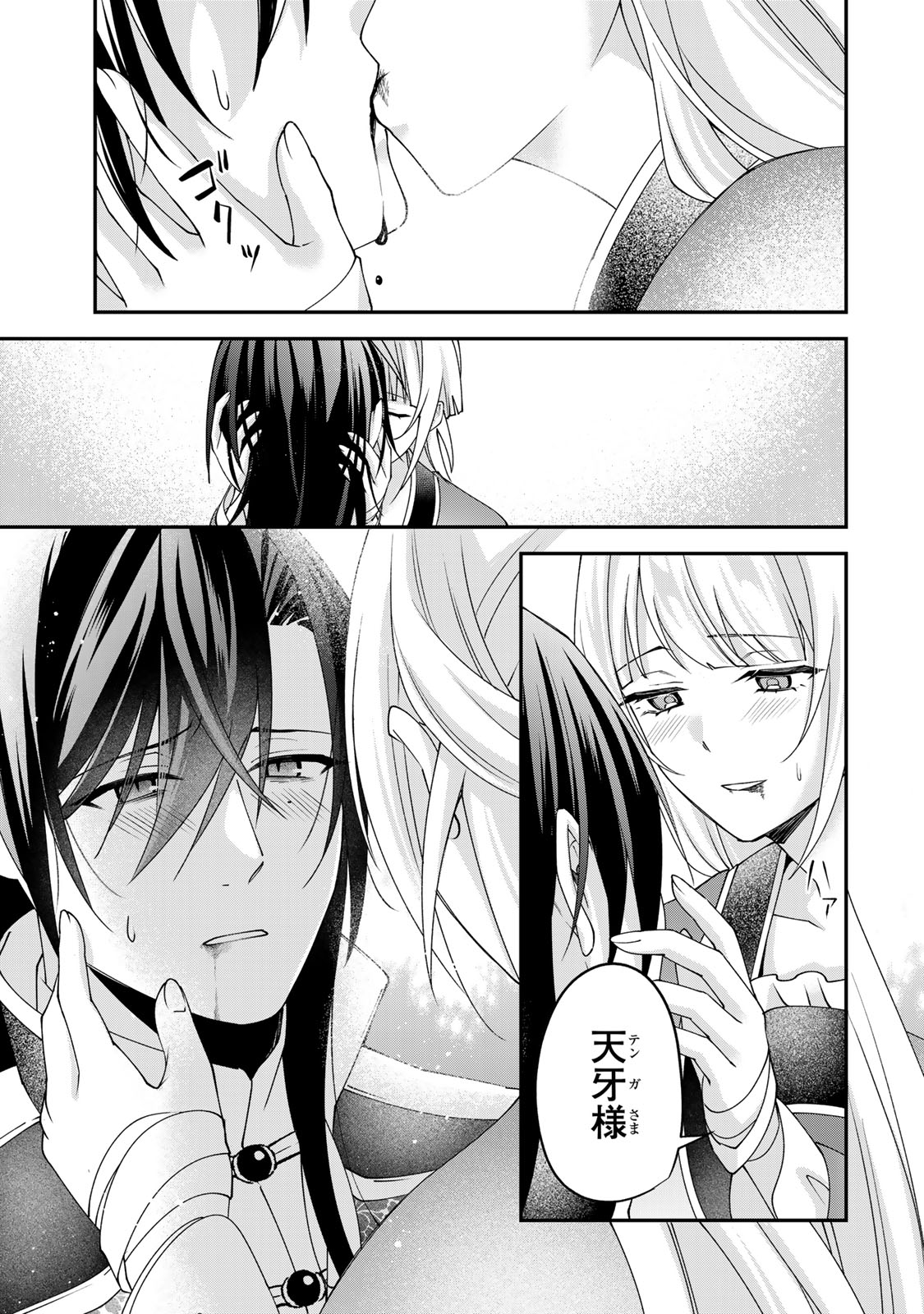 Kyuuketsu Ouji to Ikenie Hanayome Chapter 14 37ページ